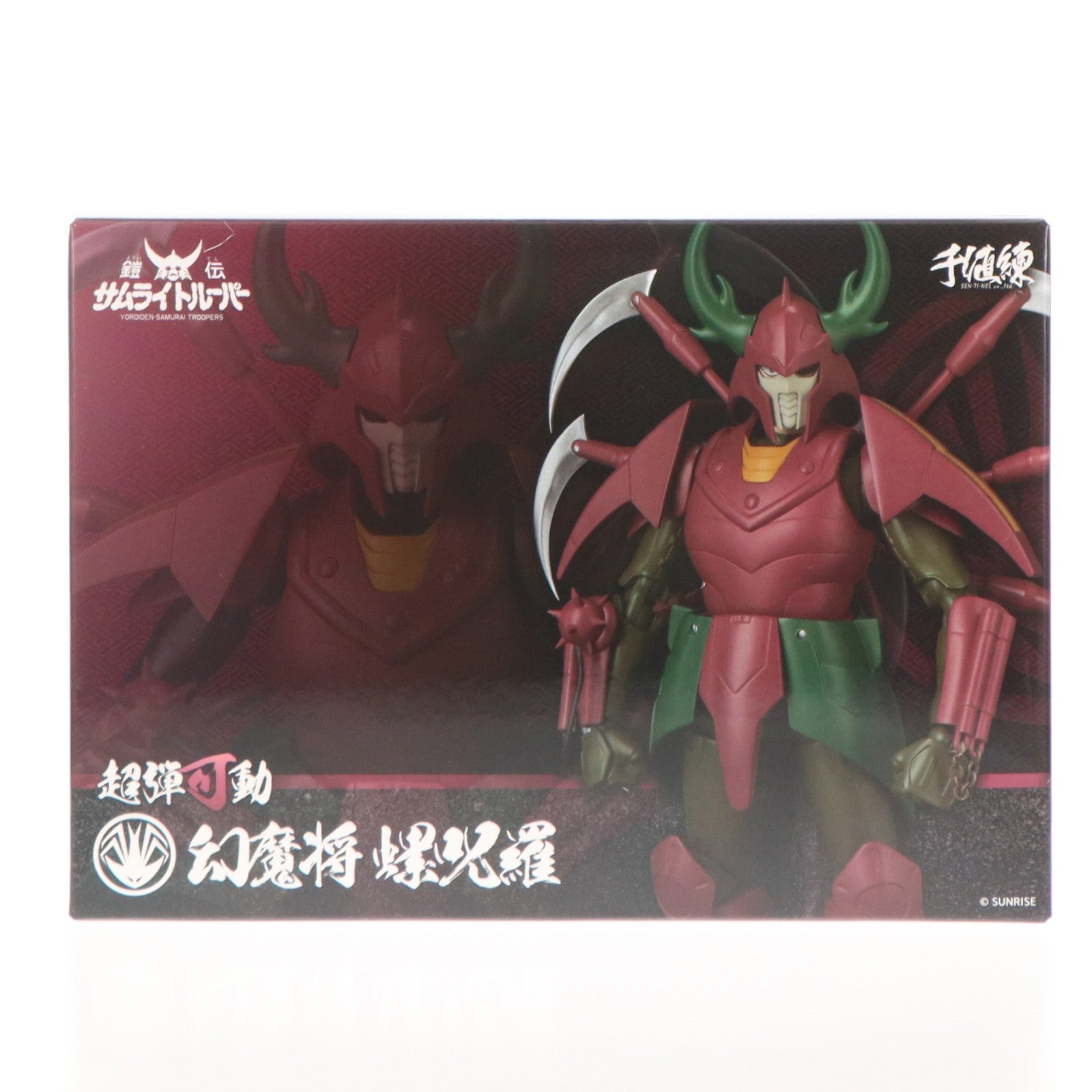 【中古即納】[FIG] センチネルストア限定 超弾可動 幻魔将 螺呪羅(らじゅら) 鎧伝サムライトルーパー 完成品 可動フィギュア 千値練(せんちねる)(20260430)