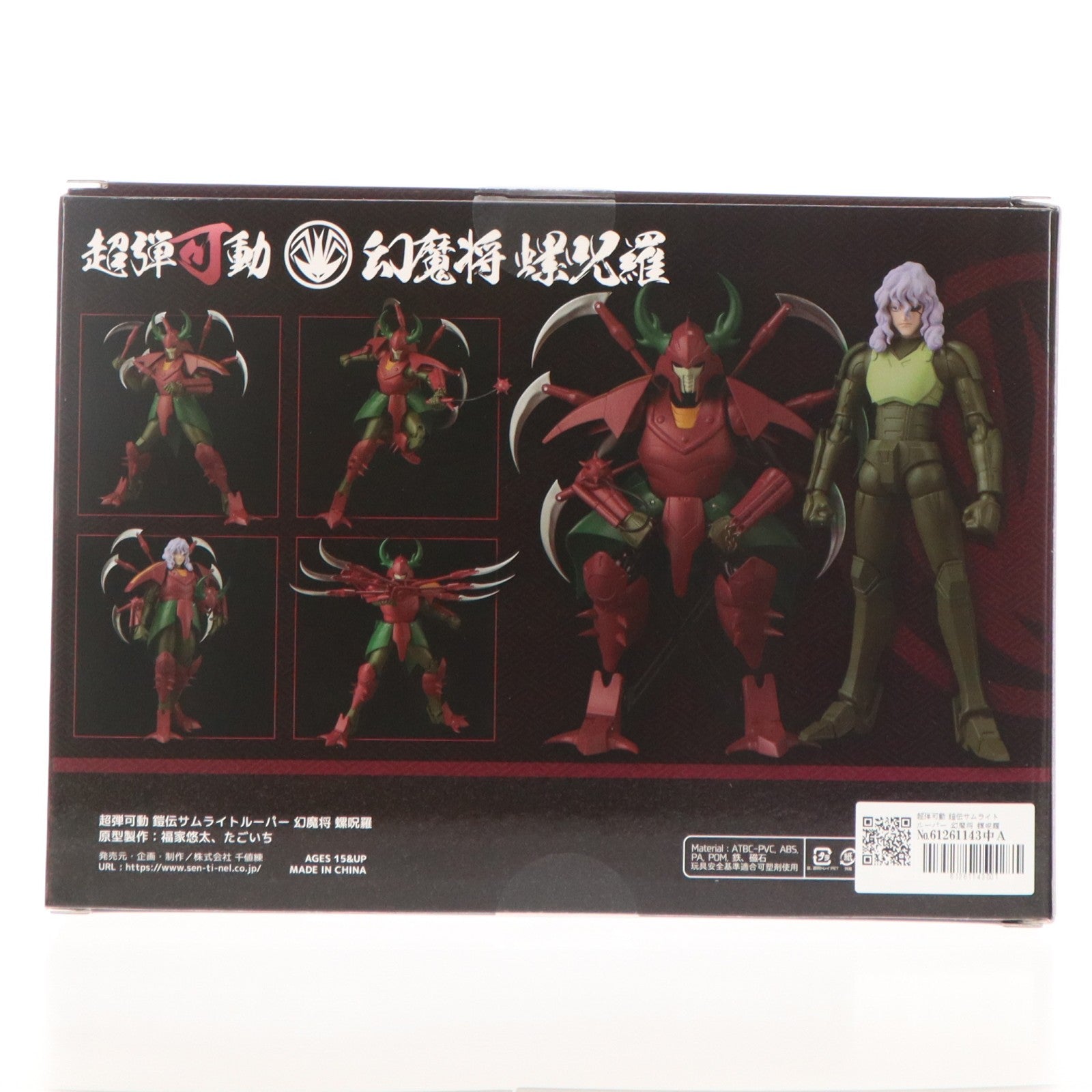 【中古即納】[FIG] センチネルストア限定 超弾可動 幻魔将 螺呪羅(らじゅら) 鎧伝サムライトルーパー 完成品 可動フィギュア 千値練(せんちねる)(20260430)