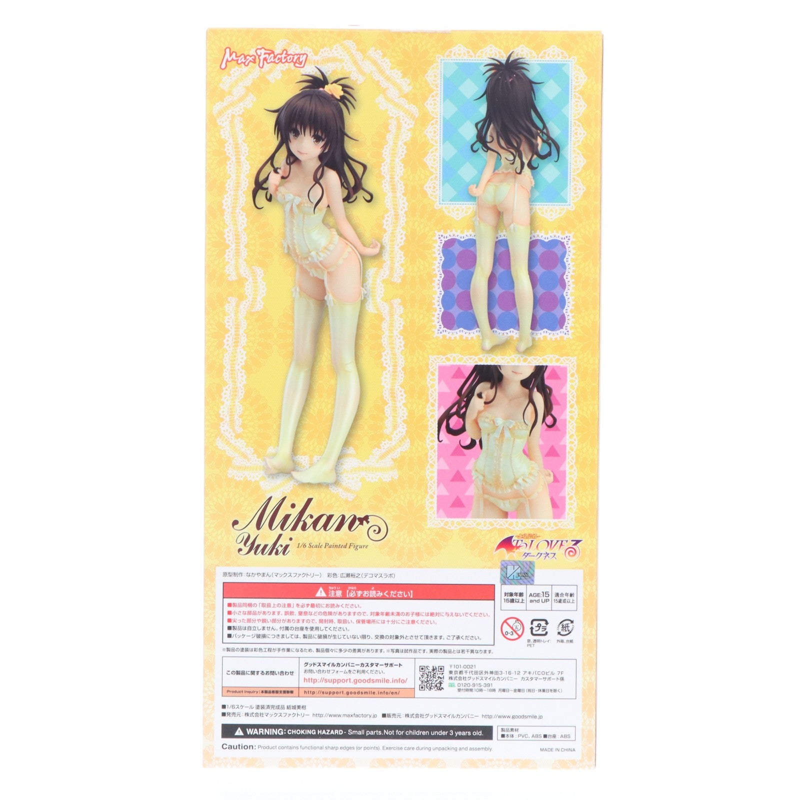 【中古即納】[FIG] 結城美柑(ゆうきみかん) To LOVEる-とらぶる- ダークネス 1/6 完成品 フィギュア マックスファクトリー(20171015)