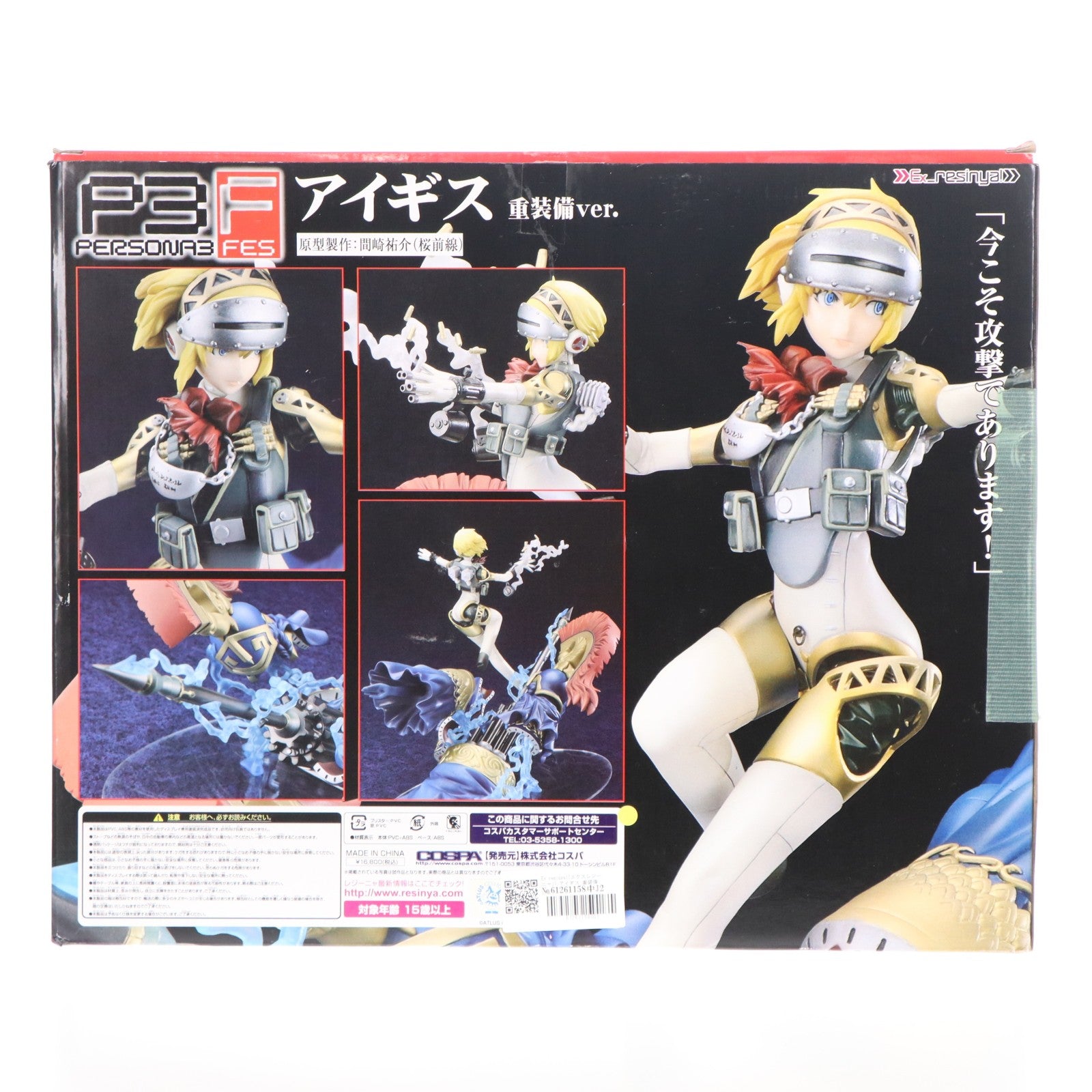 【中古即納】[FIG] Ex resinya!(エクスレジーニャ!) アイギス 重装備Ver. ペルソナ3フェス 完成品 フィギュア コスパ(20100910)