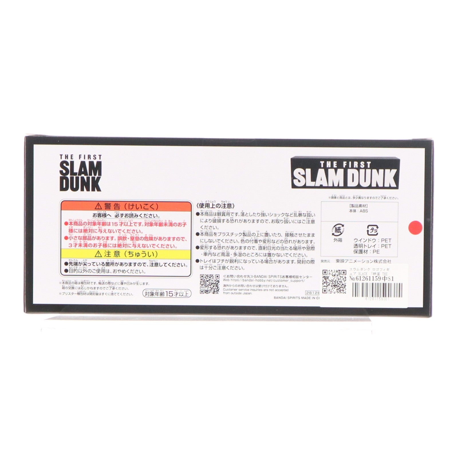 【中古即納】[FIG] THE FIRST SLAM DUNK(ザ ファースト スラムダンク) ロゴフィギュア BLACK 完成品 東映(20251013)