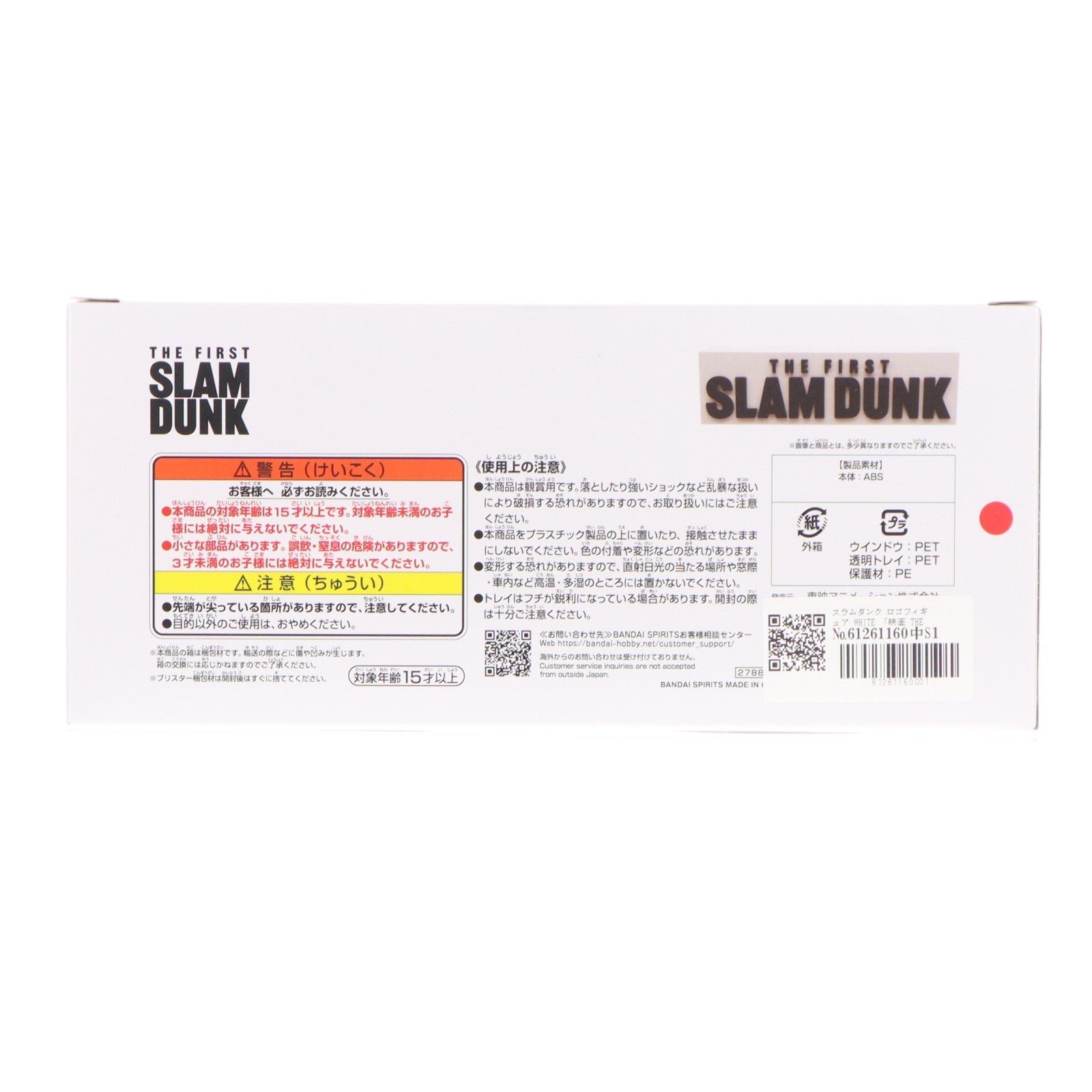 【中古即納】[FIG] THE FIRST SLAM DUNK(ザ ファースト スラムダンク) ロゴフィギュア WHITE 完成品 東映(20251013)