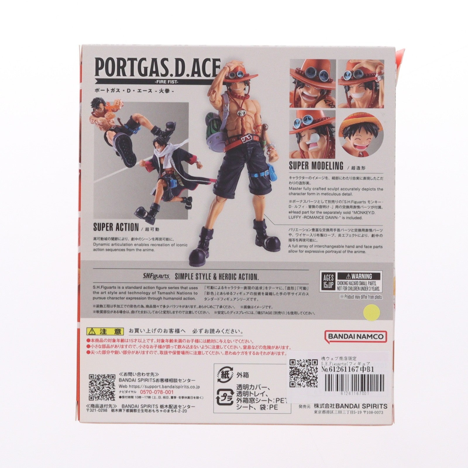 【中古即納】[FIG] 魂ウェブ商店限定 S.H.Figuarts(フィギュアーツ) ポートガス・D・エース -火拳- ONE PIECE(ワンピース) 完成品 可動フィギュア バンダイスピリッツ(20250117)