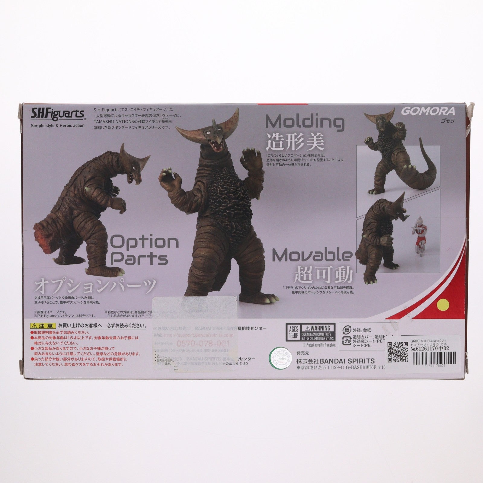 【中古即納】[FIG] (再販) S.H.Figuarts(フィギュアーツ) ゴモラ ウルトラマン 完成品 可動フィギュア バンダイスピリッツ(20220930)