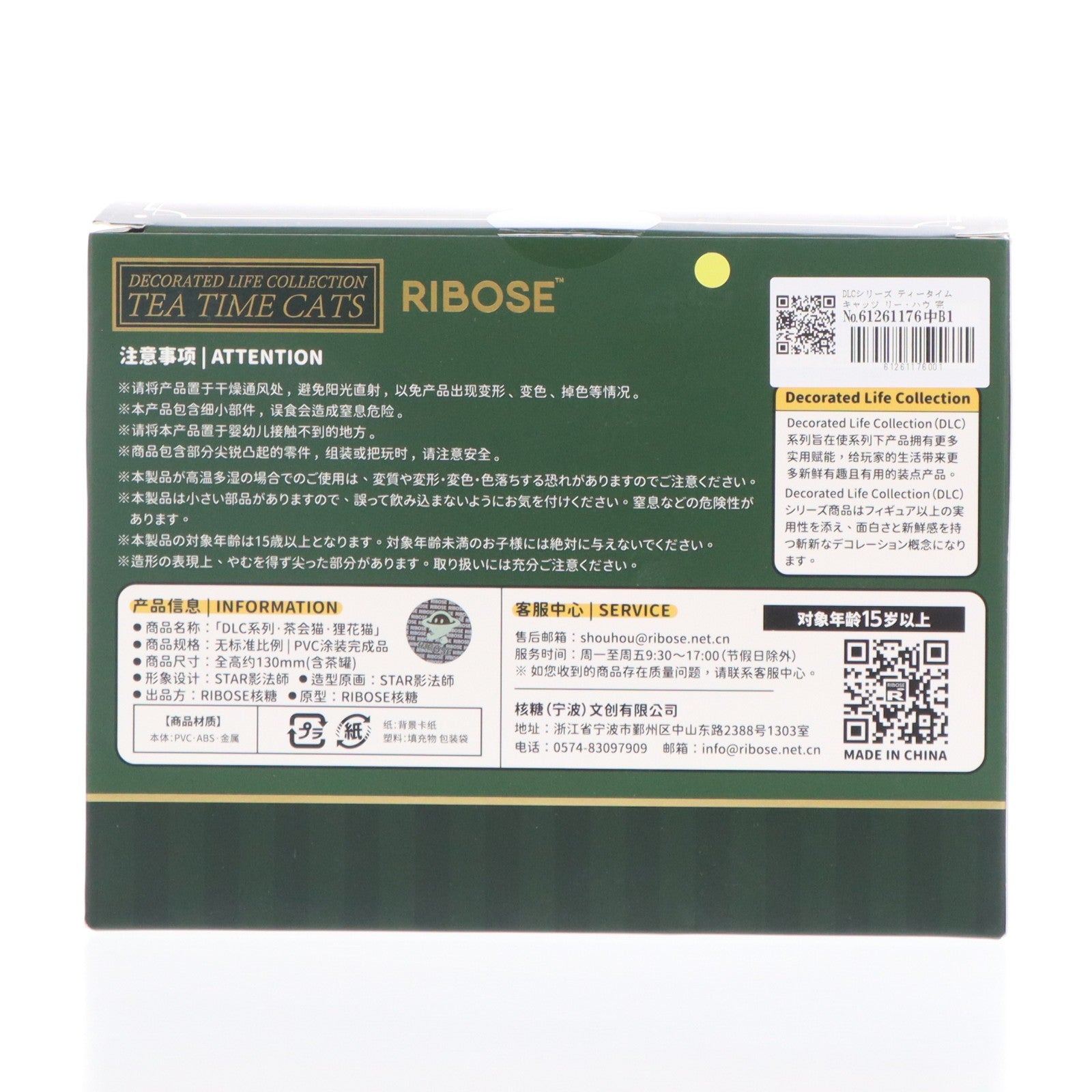【中古即納】[FIG] DLCシリーズ ティータイム キャッツ リー・ハウ 完成品 フィギュア RIBOSE(核糖文化)(20220805)