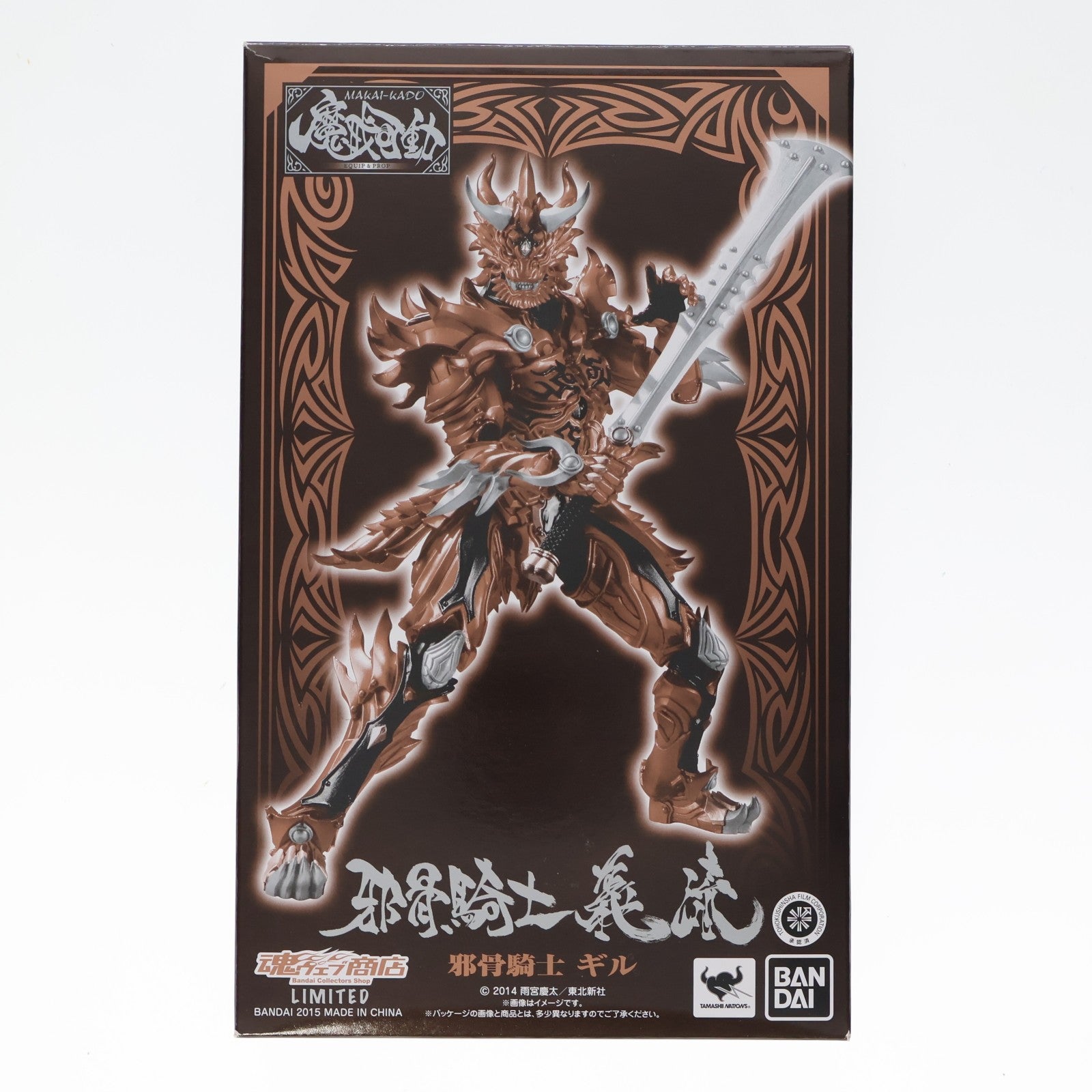 【中古即納】[FIG] 魂ウェブ商店限定 魔戒可動 邪骨騎士 ギル 牙狼-GARO-(ガロ) -魔戒ノ花- 完成品 可動フィギュア バンダイ(20151231)
