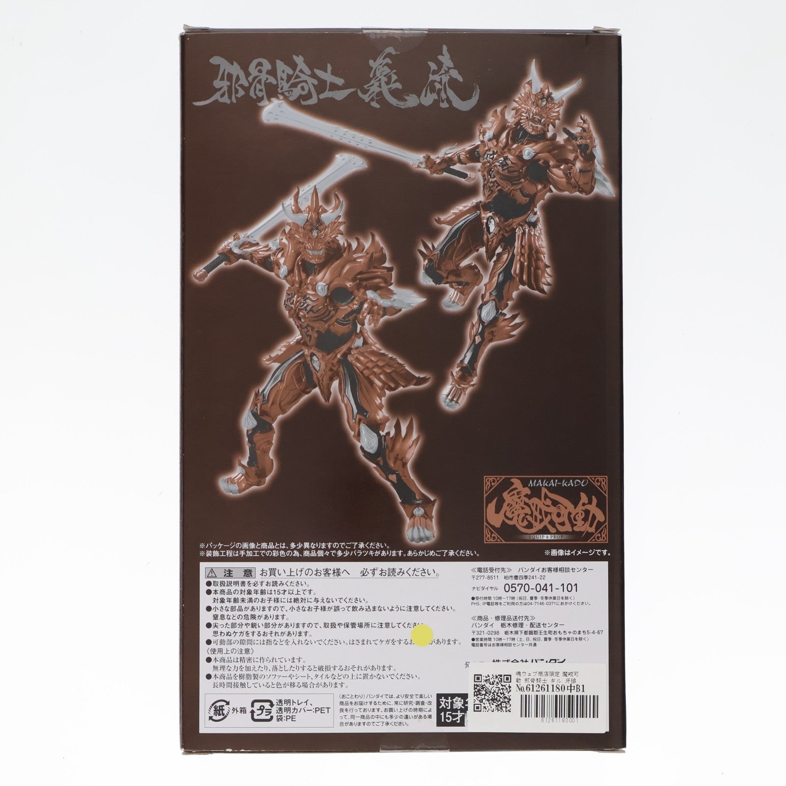 【中古即納】[FIG] 魂ウェブ商店限定 魔戒可動 邪骨騎士 ギル 牙狼-GARO-(ガロ) -魔戒ノ花- 完成品 可動フィギュア バンダイ(20151231)