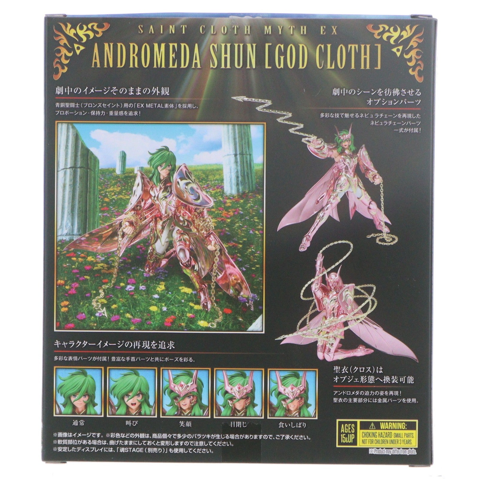 【中古即納】[FIG] 聖闘士聖衣神話EX アンドロメダ瞬(神聖衣) 聖闘士星矢 完成品 可動フィギュア バンダイスピリッツ(20251227)