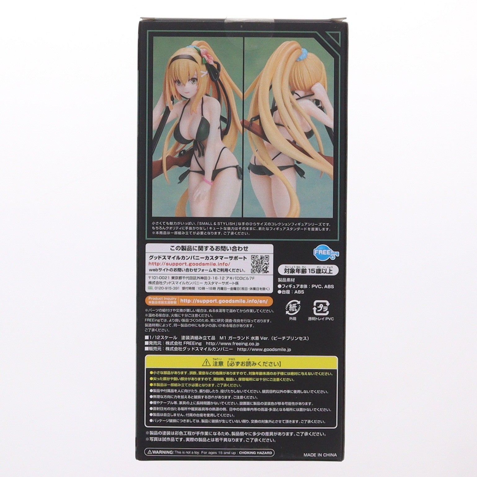 【中古即納】[FIG] S-style M1 ガーランド 水着Ver.(ビーチプリンセス) ドールズフロントライン 1/12 組立品 フィギュア GOODSMILE ONLINE SHOP&Amazon.co.jp&あみあみ限定 FREEing(フリーイング)(20200930)