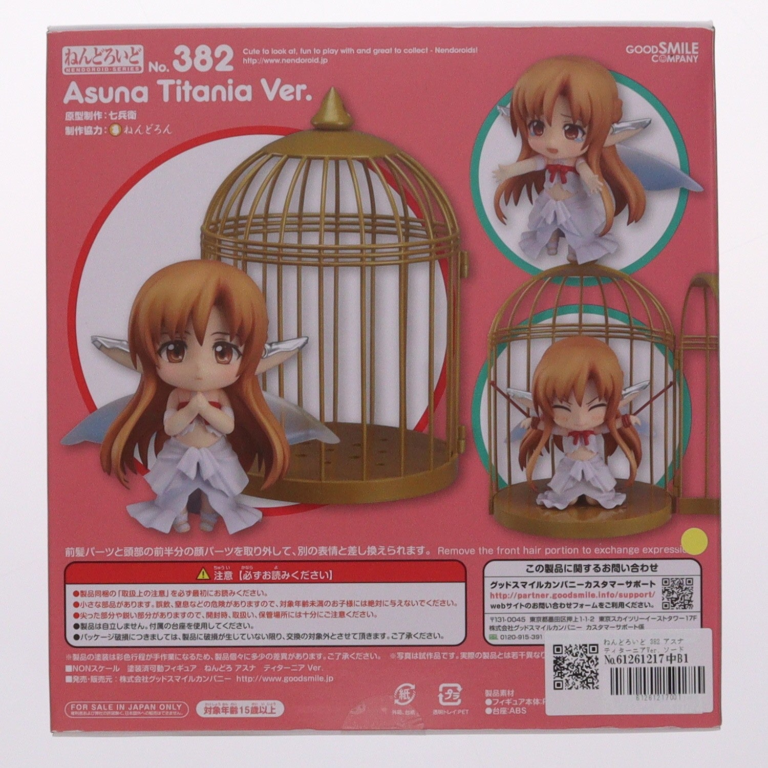 【中古即納】[FIG] ねんどろいど 382 アスナ ティターニアVer. ソードアート・オンライン 完成品 フィギュア AnimeJapan 2014&GOODSMILE ONLINE SHOP限定 グッドスマイルカンパニー(20140322)