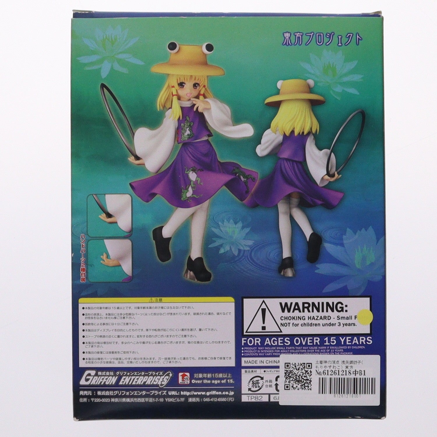 【中古即納】[FIG] 土着神の頂点 洩矢諏訪子(もりやすわこ) 東方project フィギュア 1/8 完成品 フィギュア グリフォンエンタープライズ(20110806)