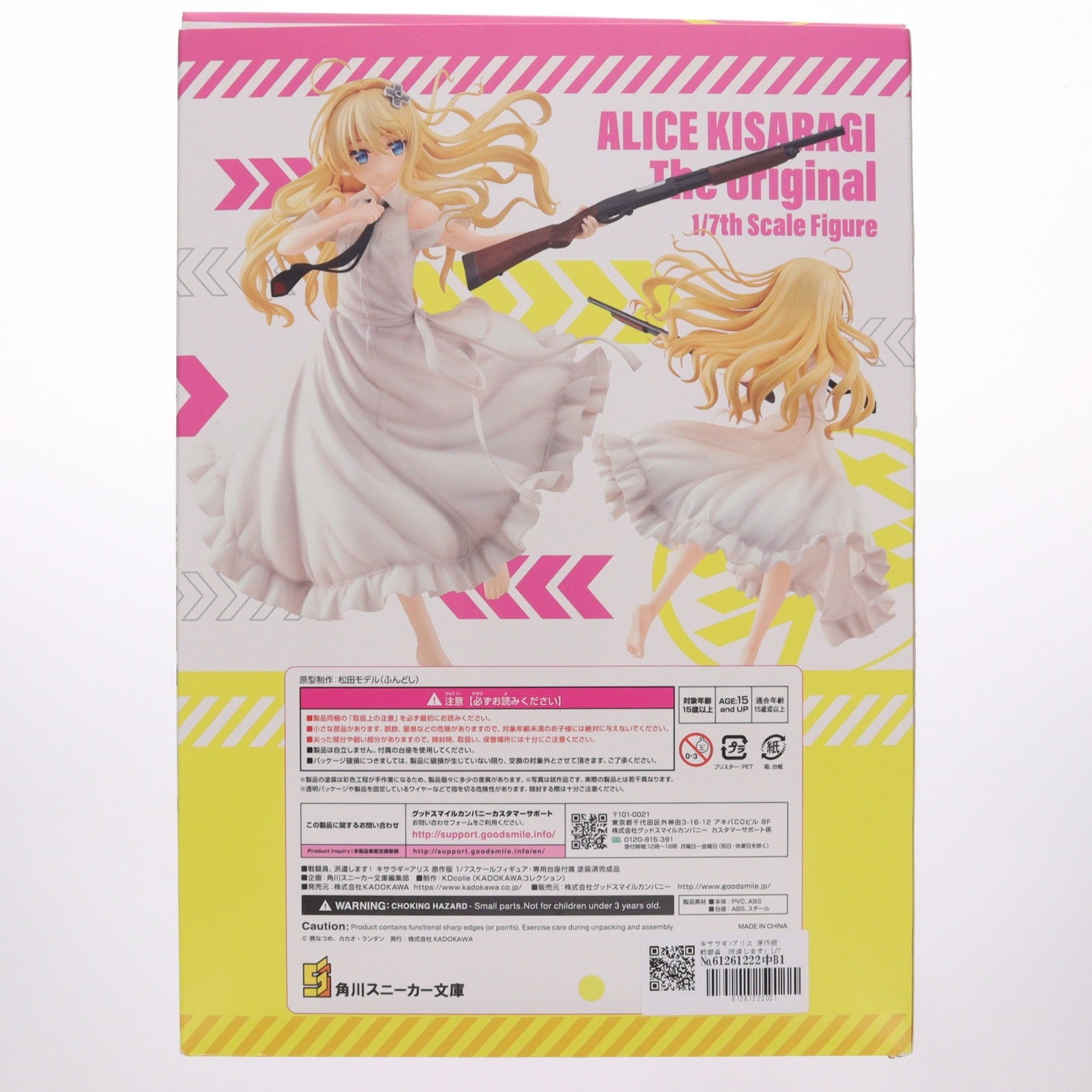 【中古即納】[FIG] キサラギ=アリス 原作版 戦闘員、派遣します! 1/7 完成品 フィギュア KADOKAWA(カドカワ)(20220901)
