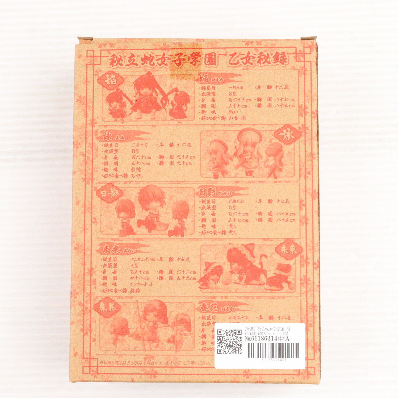 【中古即納】[FIG] (フィギュア単品) 秘立蛇女子学園 焔紅蓮隊(5体セット) にいてんご(トイズワークスコレクション) 3DSソフト 閃乱カグラ2 -真紅- にゅうにゅうDXパック 同梱品 完成品 フィギュア キャラアニ/マーベラスAQL(20140807)
