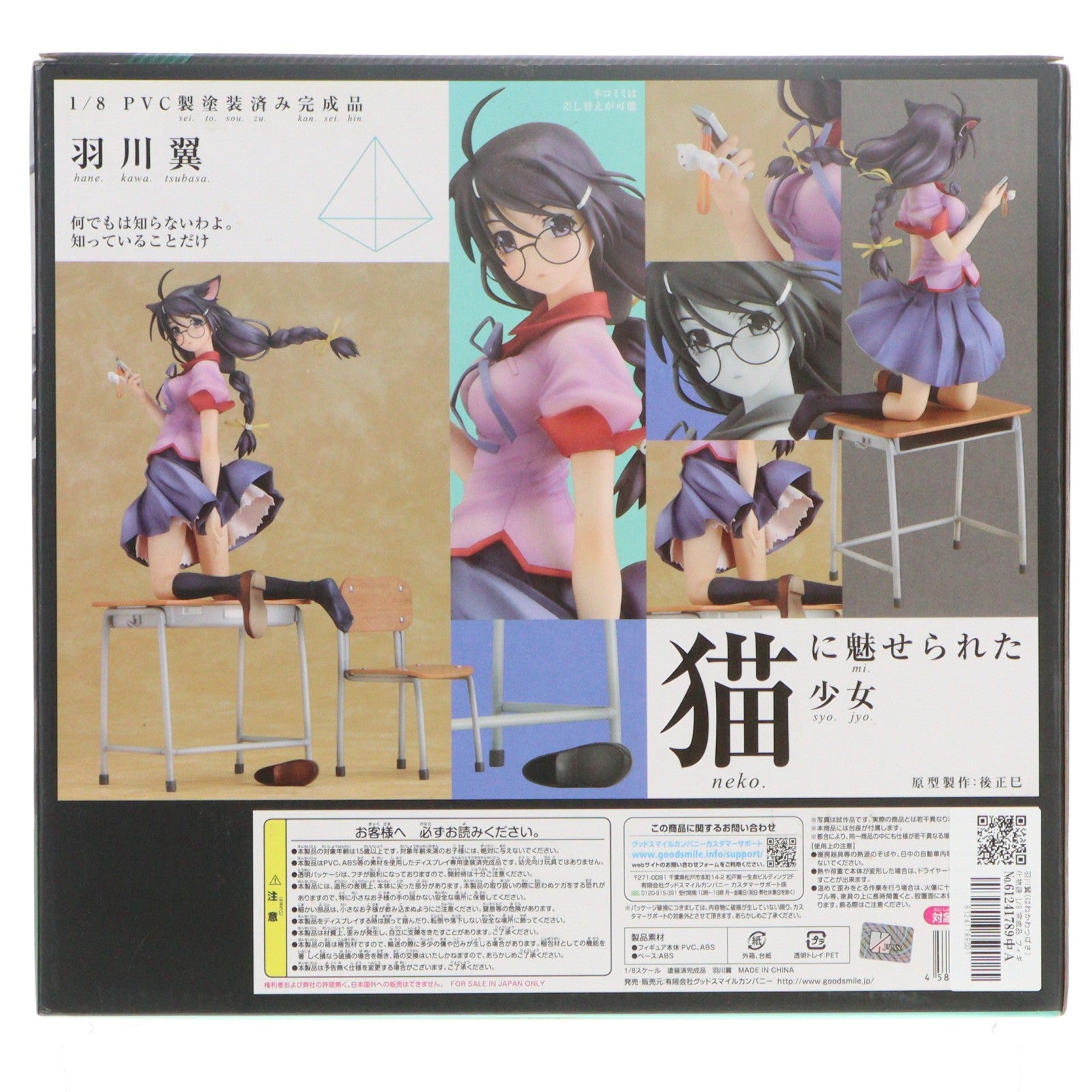 【中古即納】[FIG] 羽川翼(はねかわつばさ) 化物語 1/8 完成品 フィギュア グッドスマイルカンパニー(20110915)