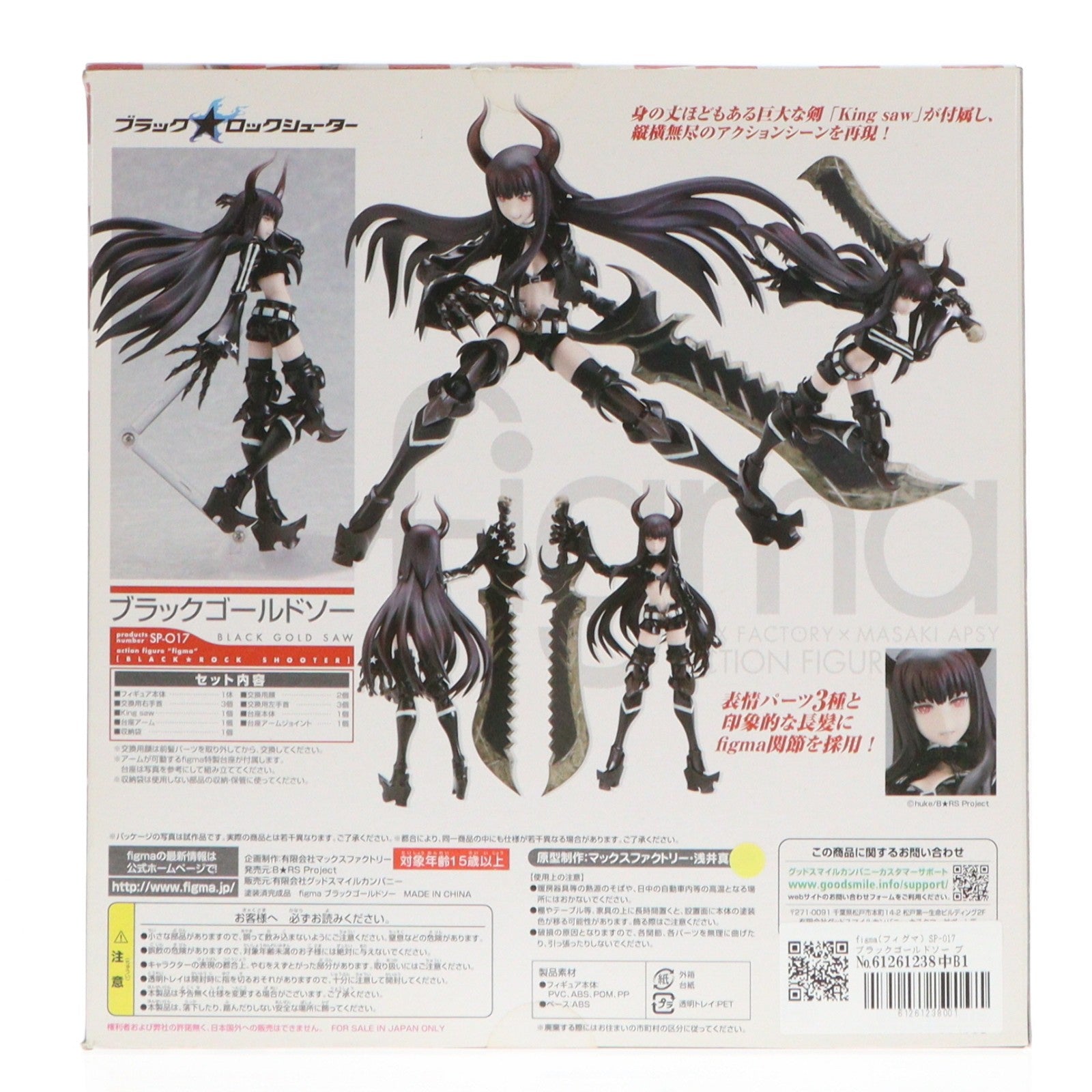 【中古即納】[FIG] figma(フィグマ) SP-017 ブラックゴールドソー ブラック★ロックシューター 完成品 可動フィギュア B★RS Project/マックスファクトリー(20110324)