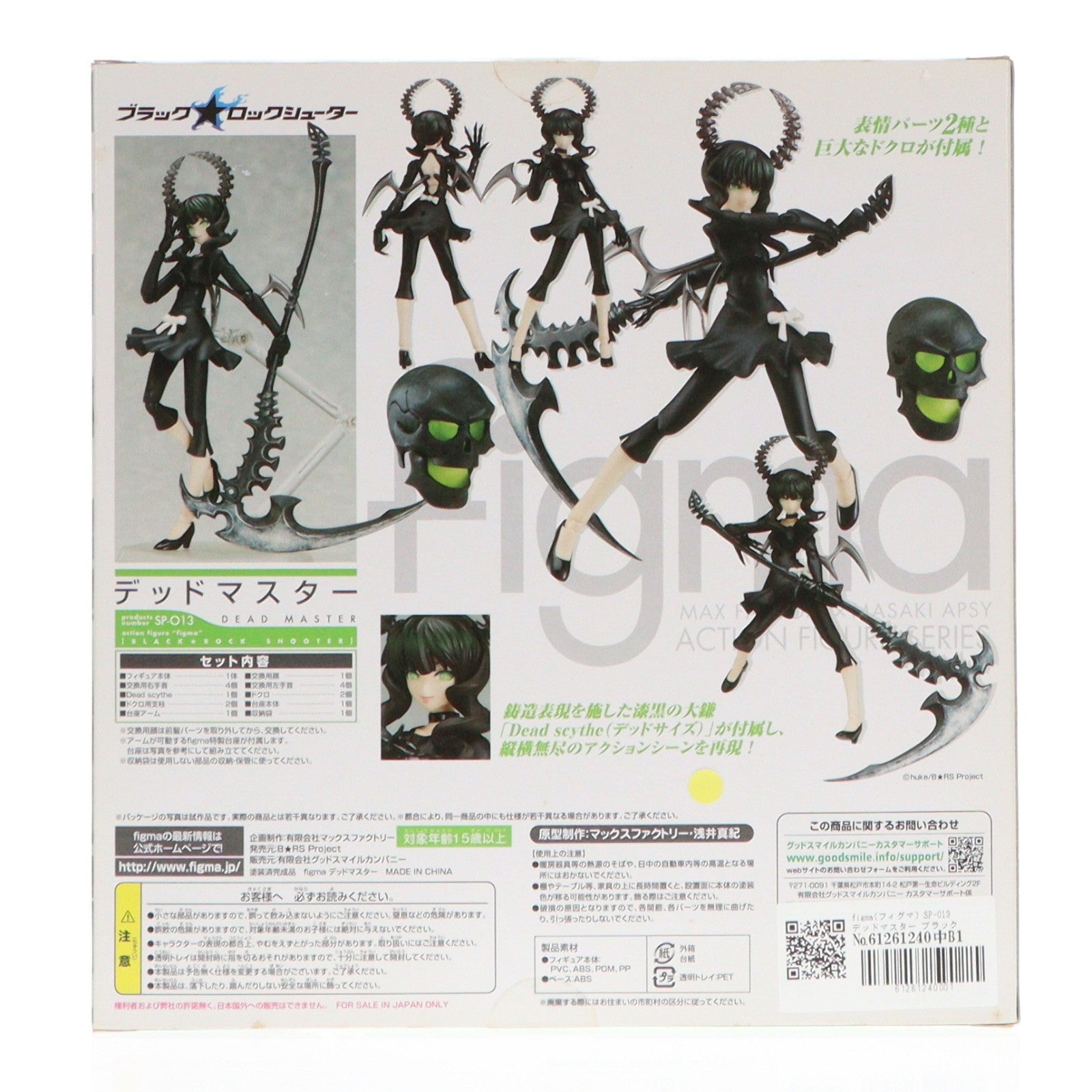 【中古即納】[FIG] figma(フィグマ) SP-013 デッドマスター ブラック★ロックシューター 完成品 可動フィギュア マックスファクトリー(20101022)