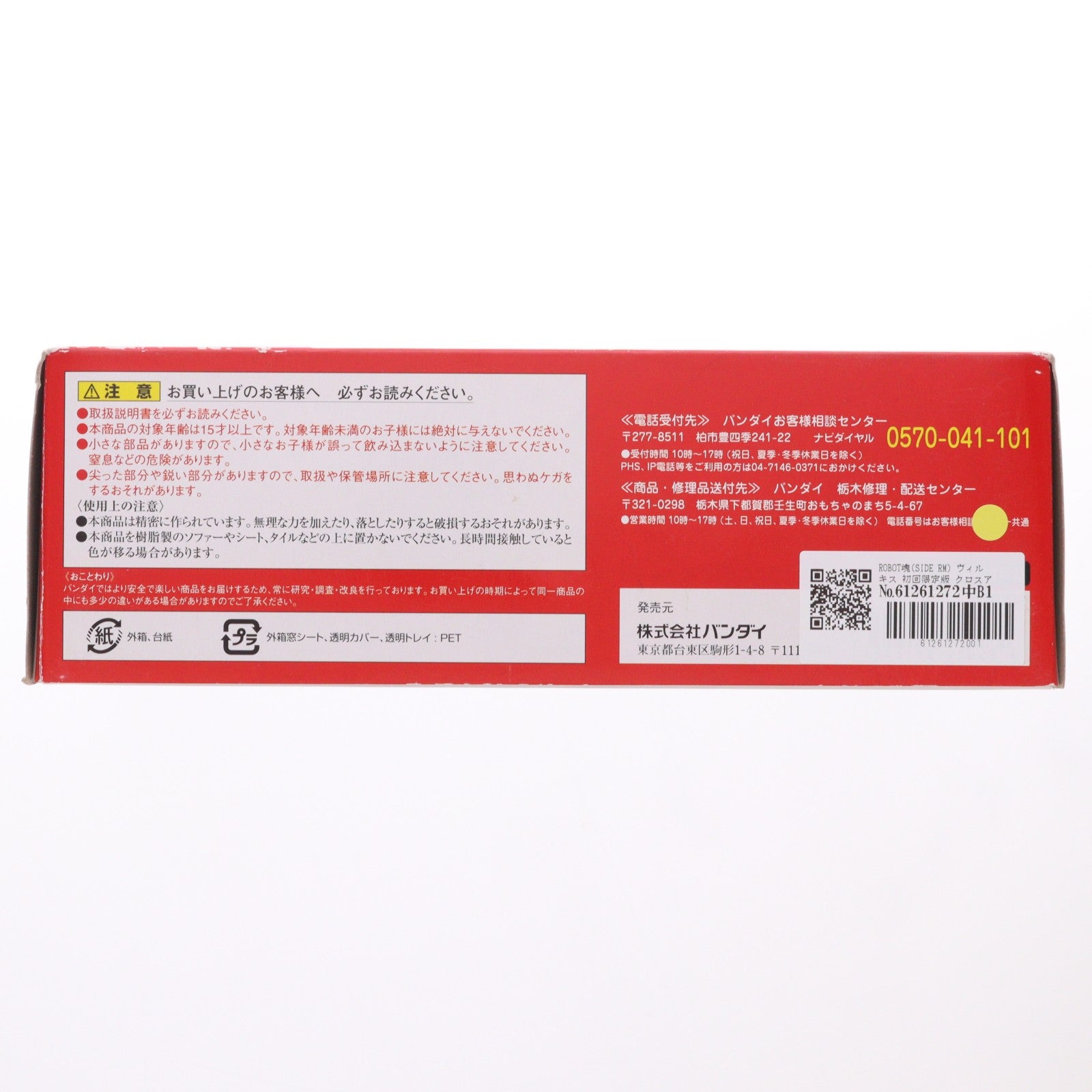 【中古即納】[FIG] ROBOT魂(SIDE RM) ヴィルキス 初回限定版 クロスアンジュ 完成品 可動フィギュア バンダイ(20150808)
