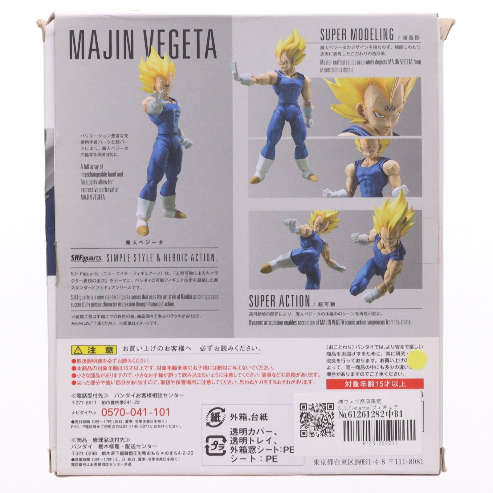 【中古即納】[FIG] 魂ウェブ商店限定 S.H.Figuarts(フィギュアーツ) 魔人ベジータ ドラゴンボールZ 完成品 可動フィギュア バンダイ(20180531)