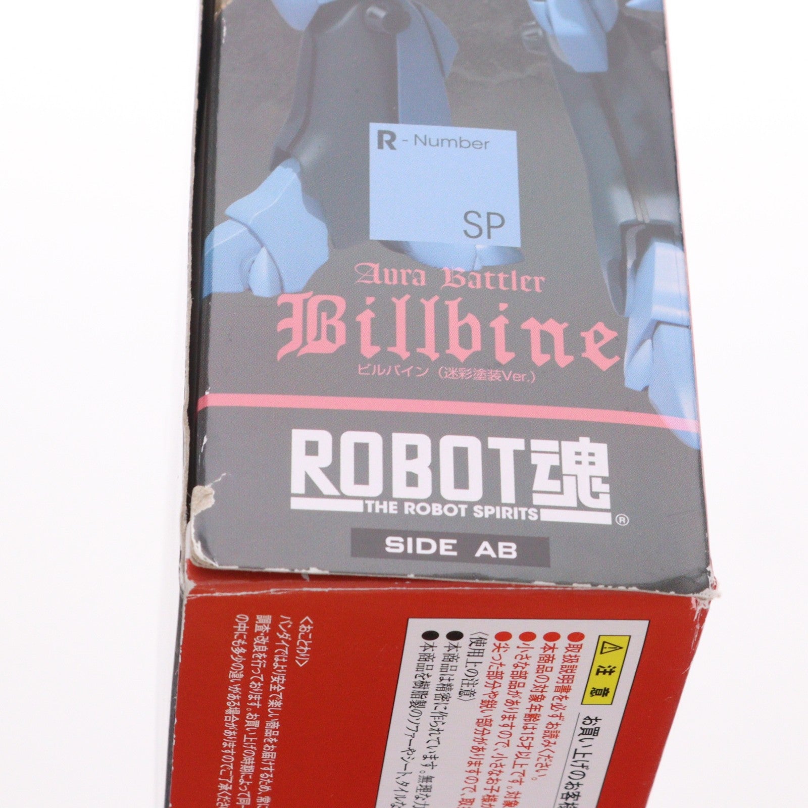 【中古即納】[FIG] 魂ウェブ商店限定 ROBOT魂(SIDE AB) ビルバイン(迷彩塗装Ver.) 聖戦士ダンバイン 完成品 可動フィギュア バンダイ(20130225)