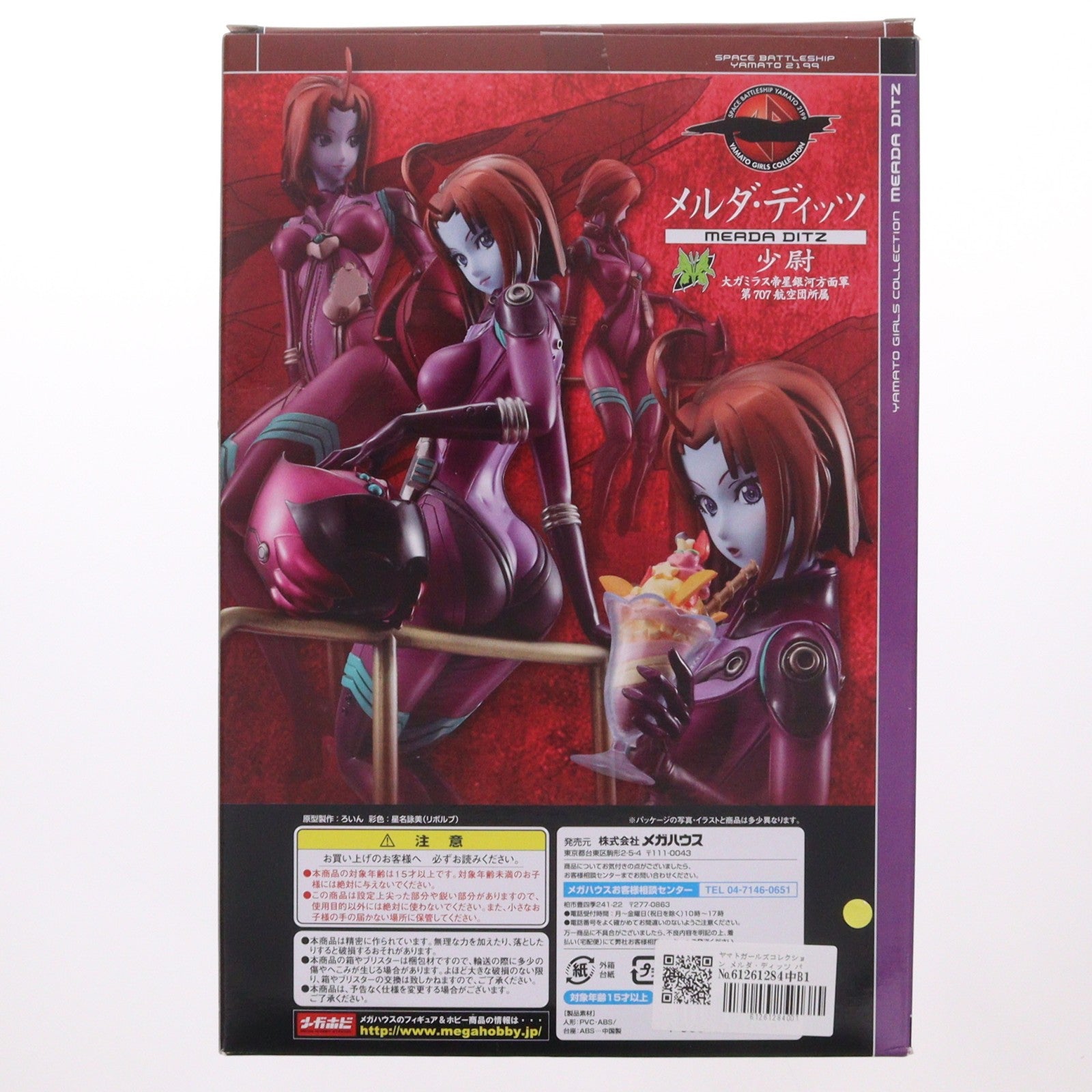 【中古即納】[FIG] ヤマトガールズコレクション メルダ・ディッツ パイロットスーツVer. 宇宙戦艦ヤマト2199 1/8 完成品 フィギュア メガハウス(20140329)