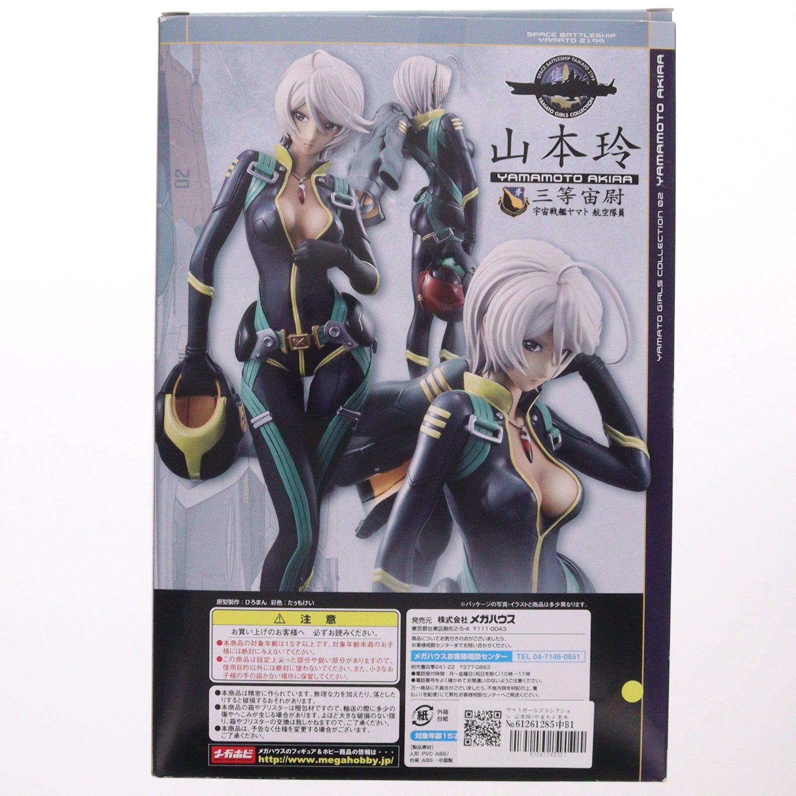 【中古即納】[FIG] ヤマトガールズコレクション 山本玲(やまもとあきら) パイロットスーツVer. 宇宙戦艦ヤマト2199 1/8 完成品 フィギュア メガハウス(20130927)