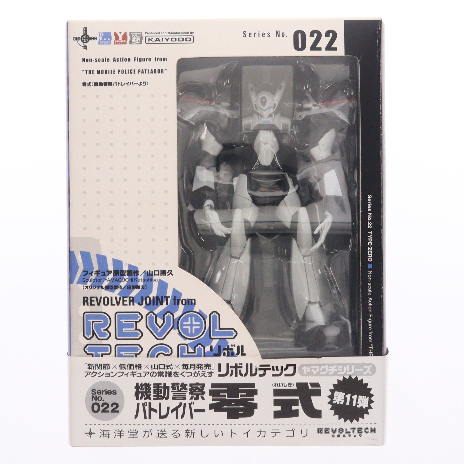 【中古即納】[FIG] リボルテックヤマグチ No.022 零式 機動警察パトレイバー 完成品 可動フィギュア 海洋堂(20070315)