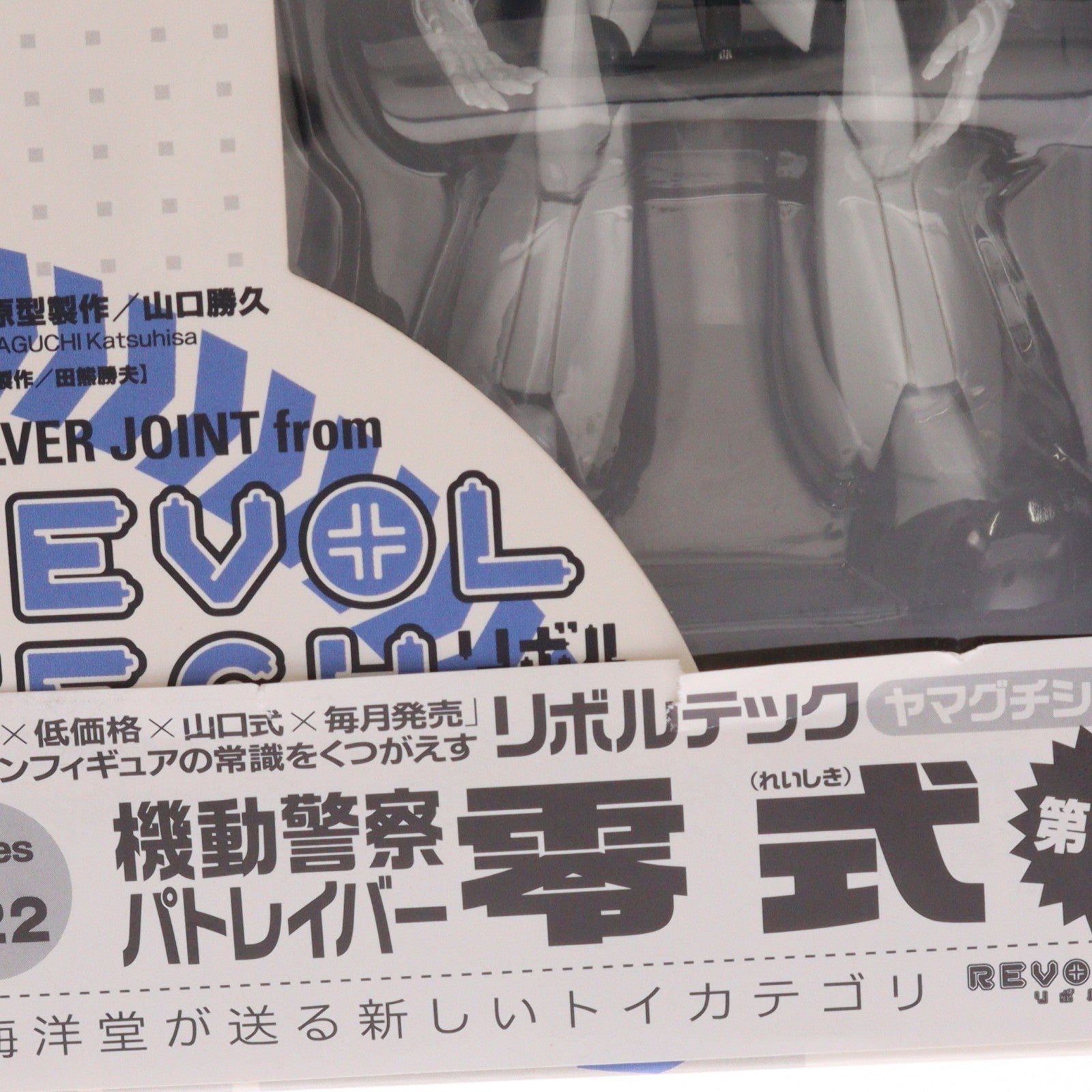 【中古即納】[FIG] リボルテックヤマグチ No.022 零式 機動警察パトレイバー 完成品 可動フィギュア 海洋堂(20070315)