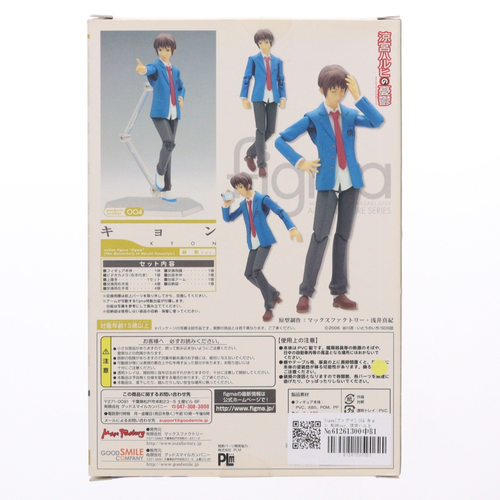 【中古即納】[FIG] figma(フィグマ) 004 キョン 制服ver. 涼宮ハルヒの憂鬱 完成品 可動フィギュア マックスファクトリー(20080712)