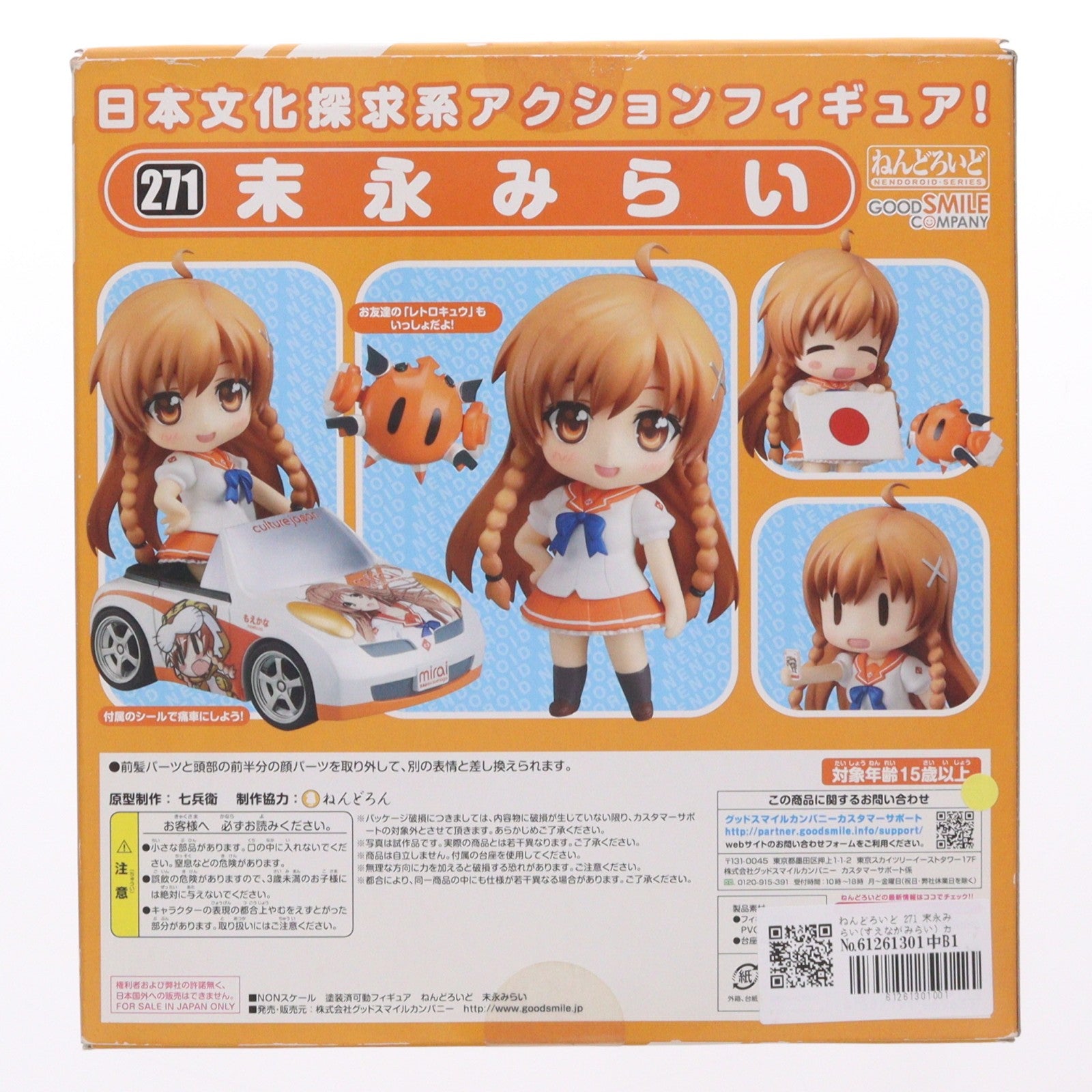【中古即納】[FIG] ねんどろいど 271 末永みらい(すえながみらい) カルチャージャパン 完成品 可動フィギュア グッドスマイルカンパニー(20130113)