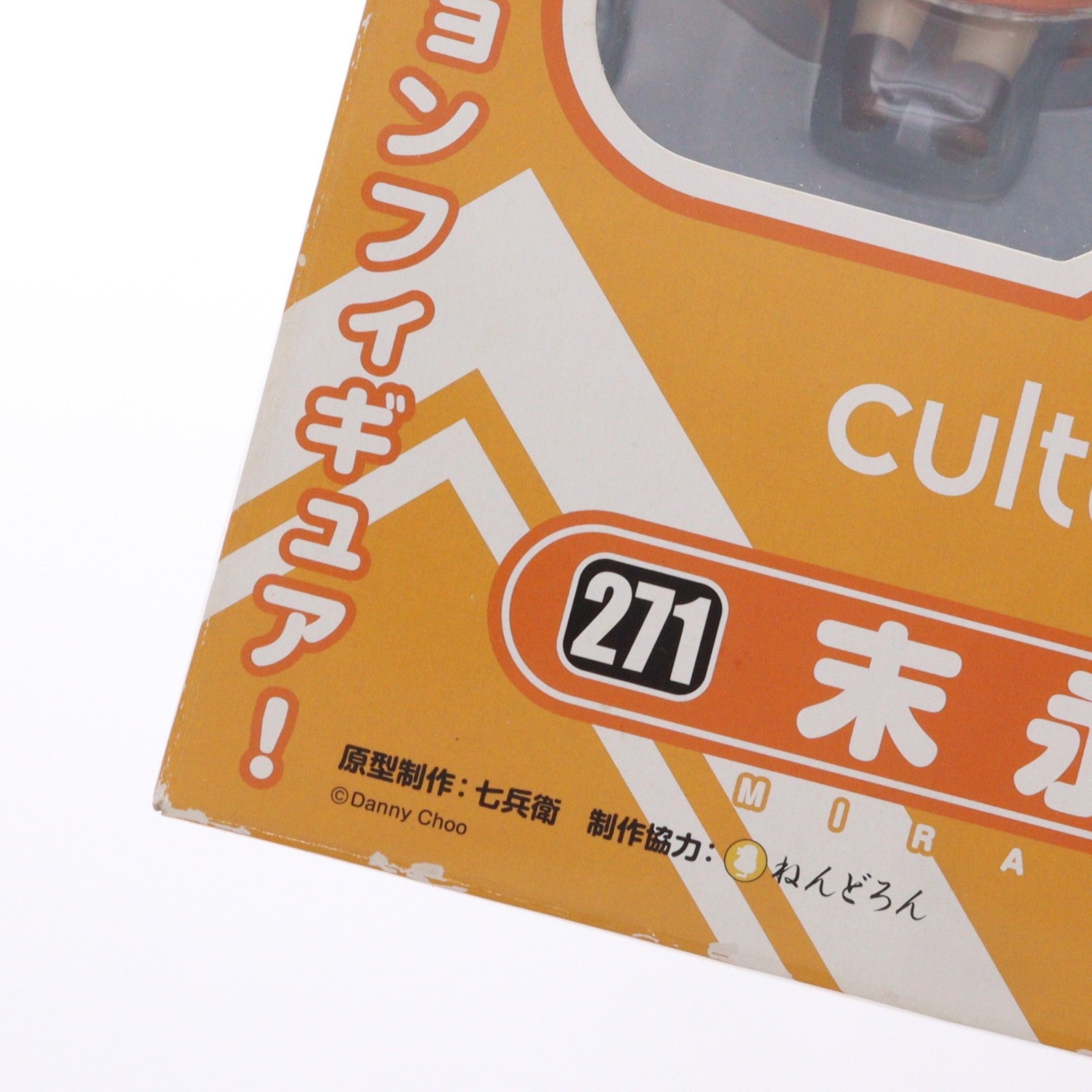 【中古即納】[FIG] ねんどろいど 271 末永みらい(すえながみらい) カルチャージャパン 完成品 可動フィギュア グッドスマイルカンパニー(20130113)