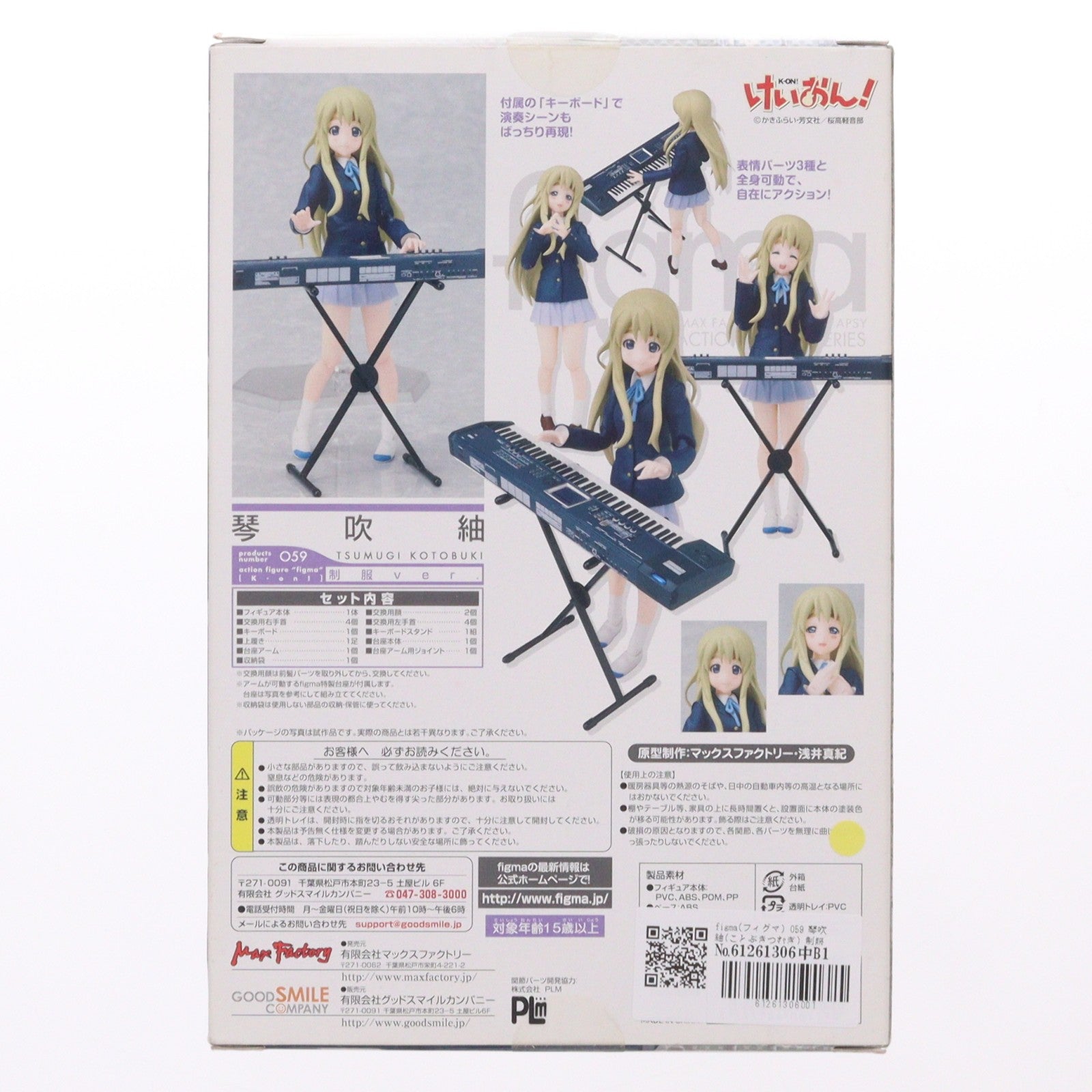【中古即納】[FIG] figma(フィグマ) 059 琴吹紬(ことぶきつむぎ) 制服ver. けいおん! 完成品 可動フィギュア マックスファクトリー(20100729)