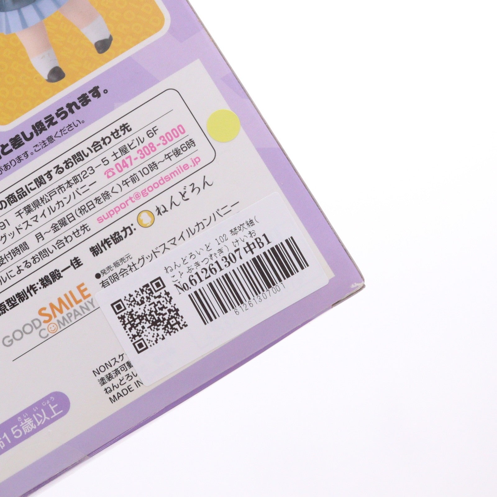 【中古即納】[FIG] ねんどろいど 102 琴吹紬(ことぶきつむぎ) けいおん! 完成品 可動フィギュア グッドスマイルカンパニー(20100430)