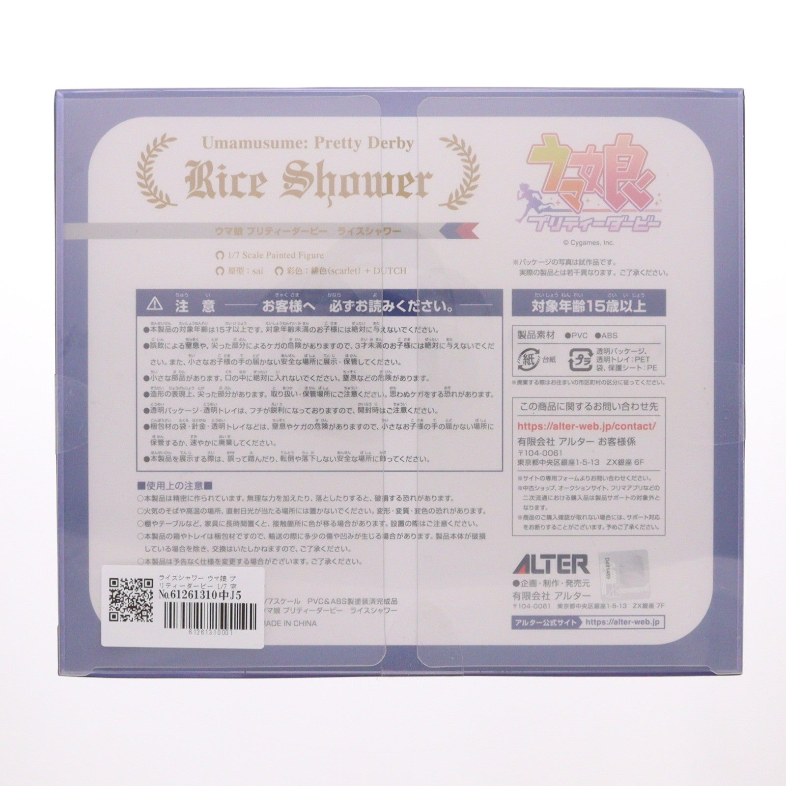 【中古即納】[FIG] ライスシャワー ウマ娘 プリティーダービー 1/7 完成品 フィギュア アルター(20240713)