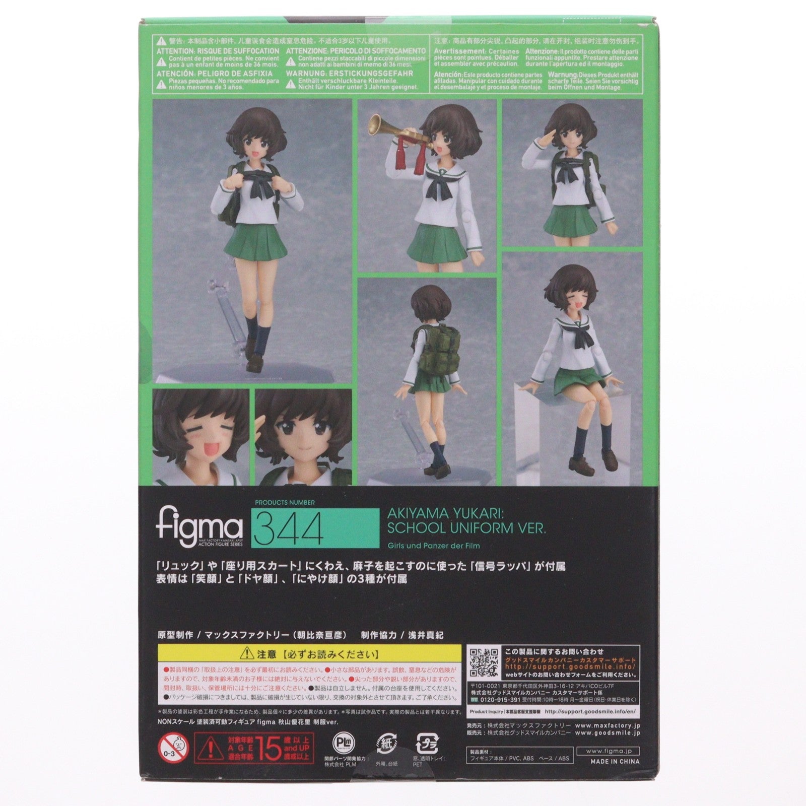 【中古即納】[FIG] figma(フィグマ) 344 秋山優花里(あきやまゆかり) 制服ver. ガールズ&パンツァー 劇場版 完成品 可動フィギュア マックスファクトリー(20170929)