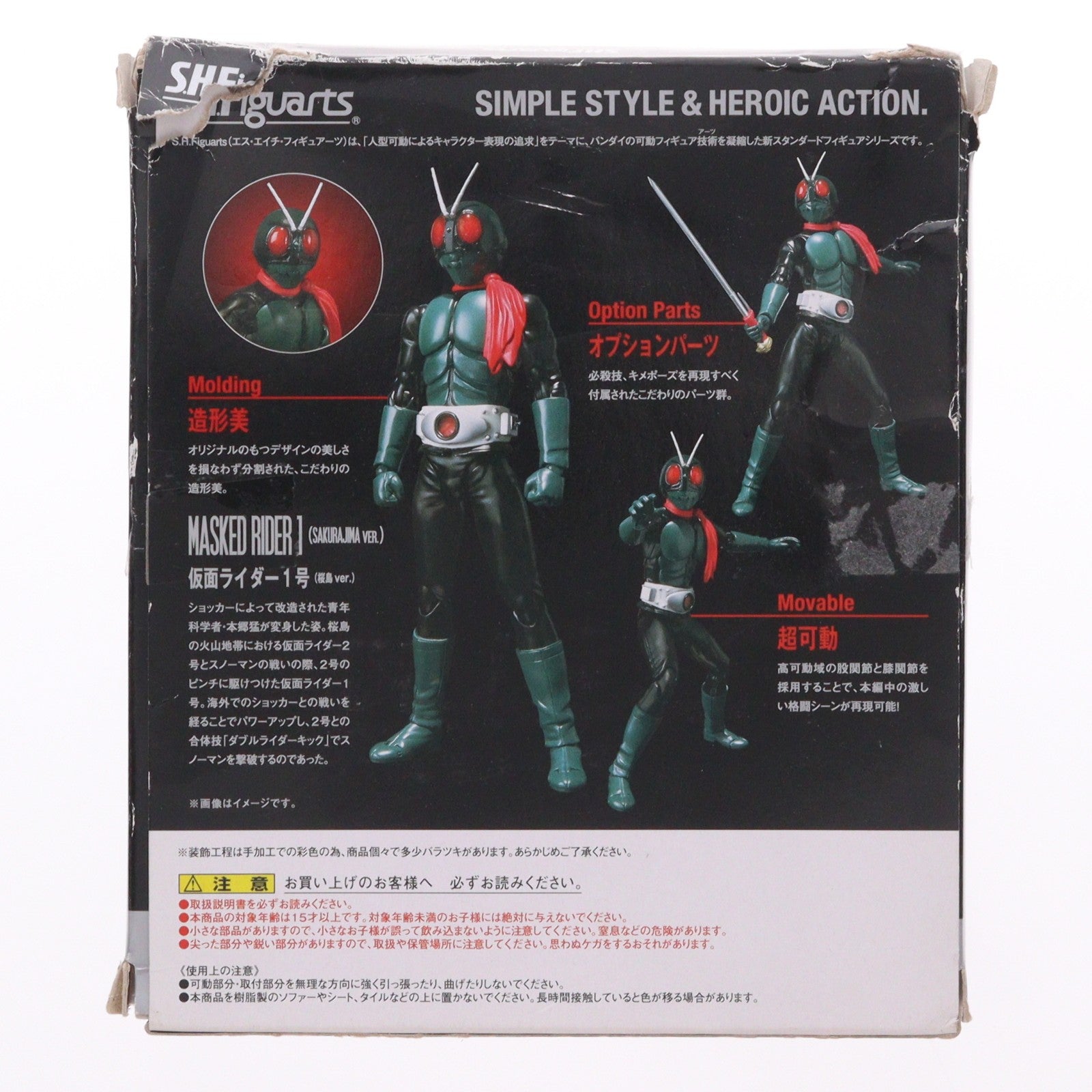 【中古即納】[FIG] (再販) S.H.Figuarts(フィギュアーツ) 仮面ライダー1号(桜島ver.) 仮面ライダー 完成品 可動フィギュア バンダイ(20151017)