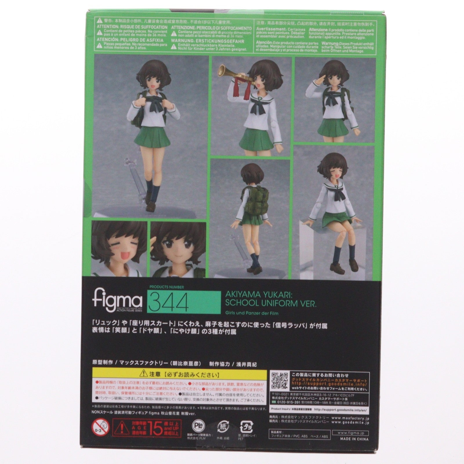 【中古即納】[FIG] figma(フィグマ) 344 秋山優花里(あきやまゆかり) 制服ver. ガールズ&パンツァー 劇場版 完成品 可動フィギュア マックスファクトリー(20170929)