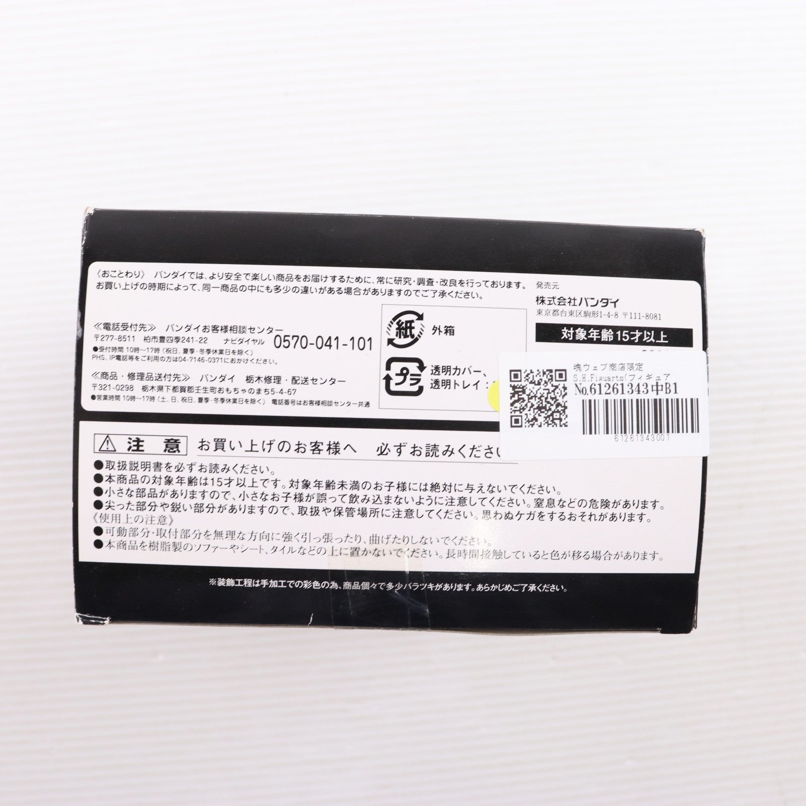 【中古即納】[FIG] 魂ウェブ商店限定 S.H.Figuarts(フィギュアーツ) ショッカー戦闘員(黒) 日本侵略!ショッカー戦闘員襲来セット 仮面ライダー 完成品 可動フィギュア バンダイ(20140124)