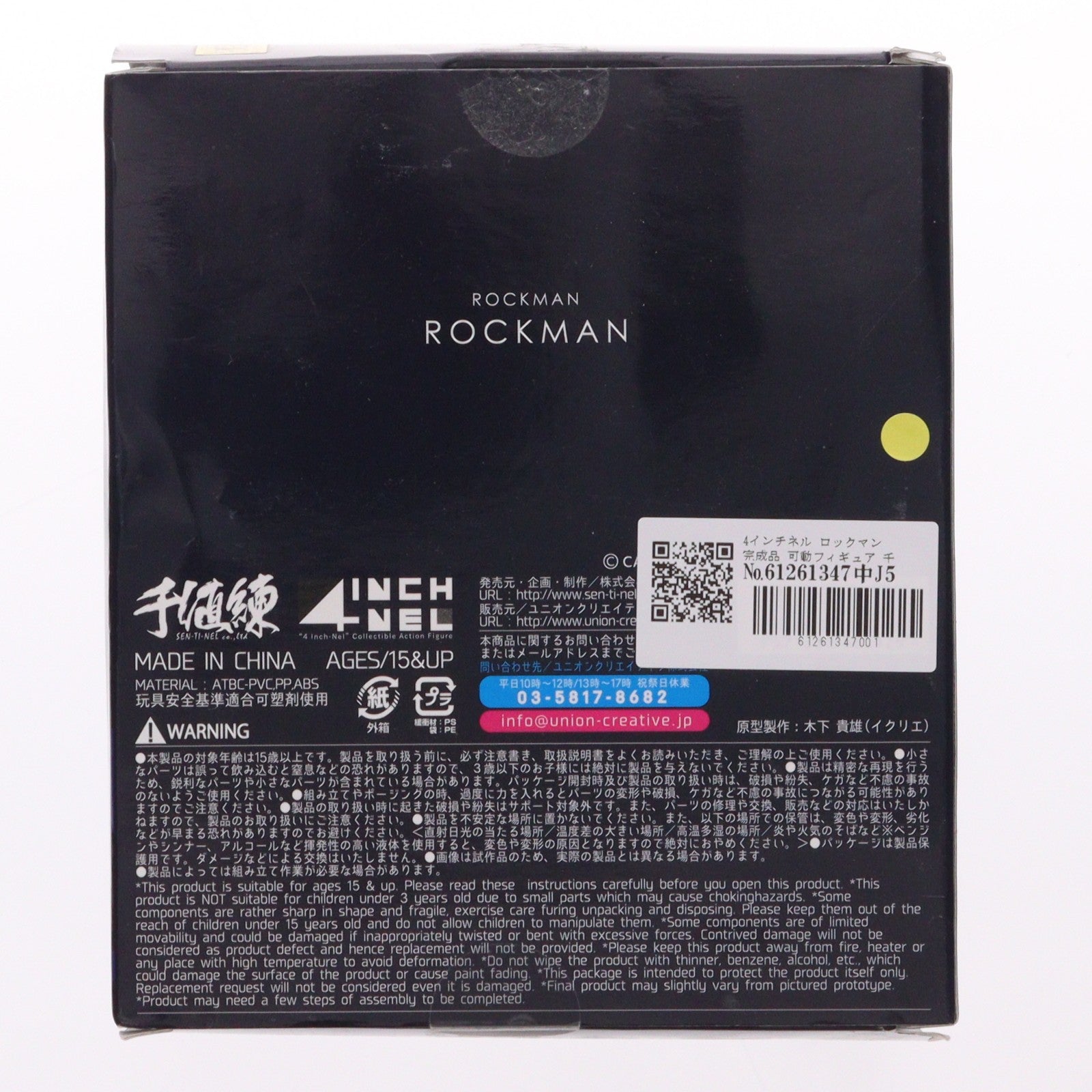 【中古即納】[FIG] 4インチネル ロックマン 完成品 可動フィギュア 千値練(せんちねる)(20160831)