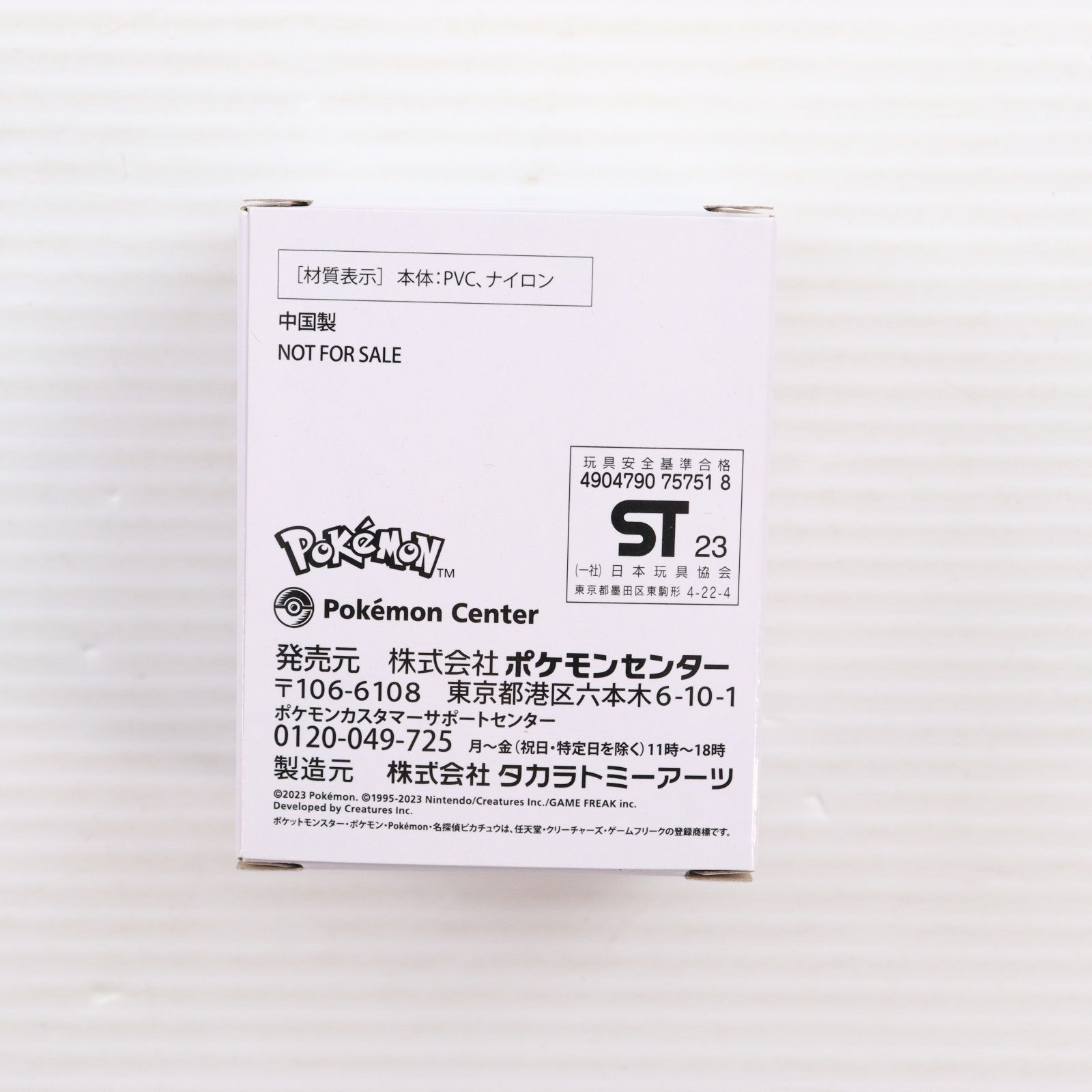【中古即納】[FIG] (特典単品) 名探偵ピカチュウ ふわもふフィギュア Switchソフト 帰ってきた 名探偵ピカチュウ ポケモンセンター早期購入特典 完成品 ポケモン(20231006)