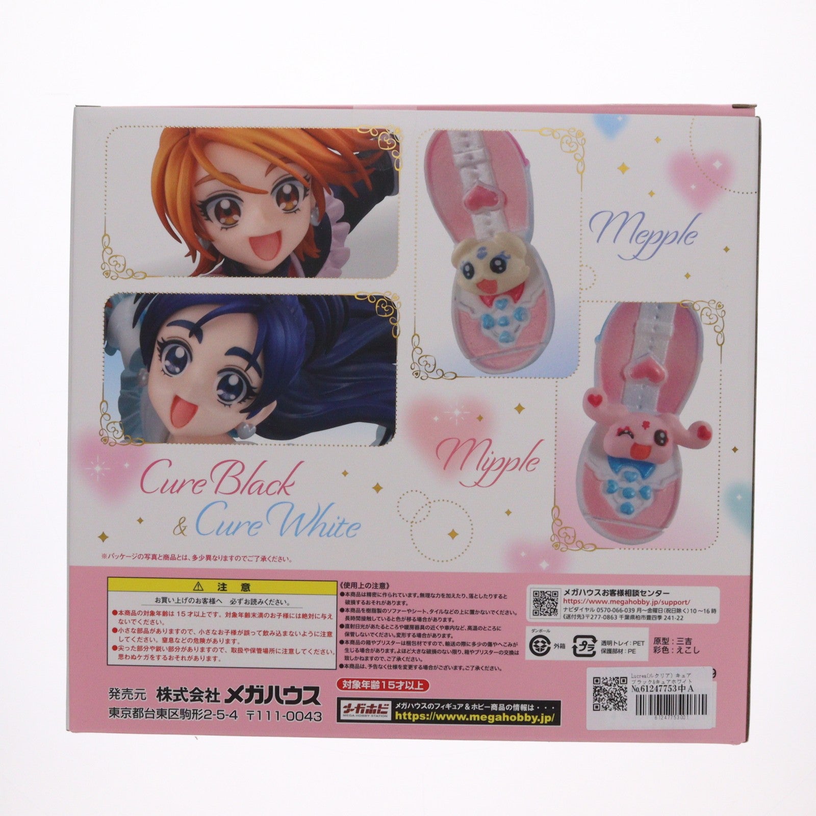 【中古即納】[FIG] Lucrea(ルクリア) キュアブラック&キュアホワイト ふたりはプリキュア 完成品 フィギュア プレミアムバンダイ&一部流通限定 メガハウス(20250325)