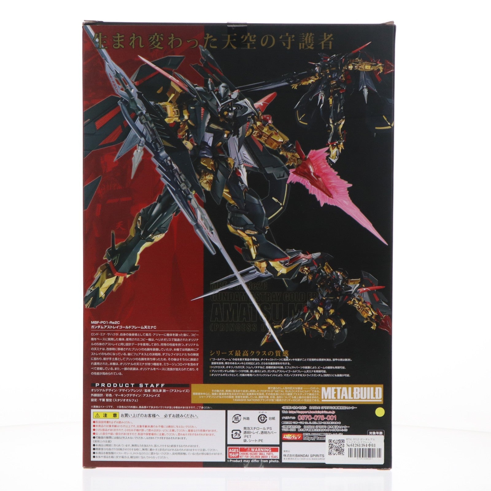 【中古即納】[FIG] METAL BUILD ガンダムアストレイゴールドフレーム天ミナ(天空の皇女Ver.) 機動戦士ガンダムSEED ASTRAY(シード アストレイ) 天空の皇女 完成品 可動フィギュア バンダイスピリッツ(20210424)