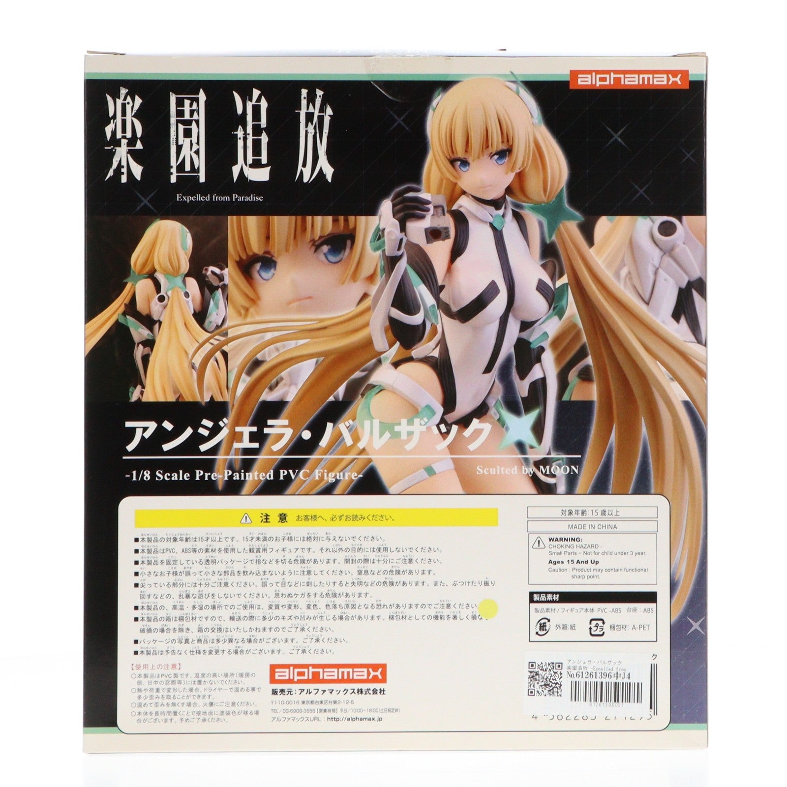 【中古即納】[FIG] アンジェラ・バルザック 楽園追放 -Expelled from Paradise- 1/8 完成品 フィギュア(AX-0129) アルファマックス(20151001)