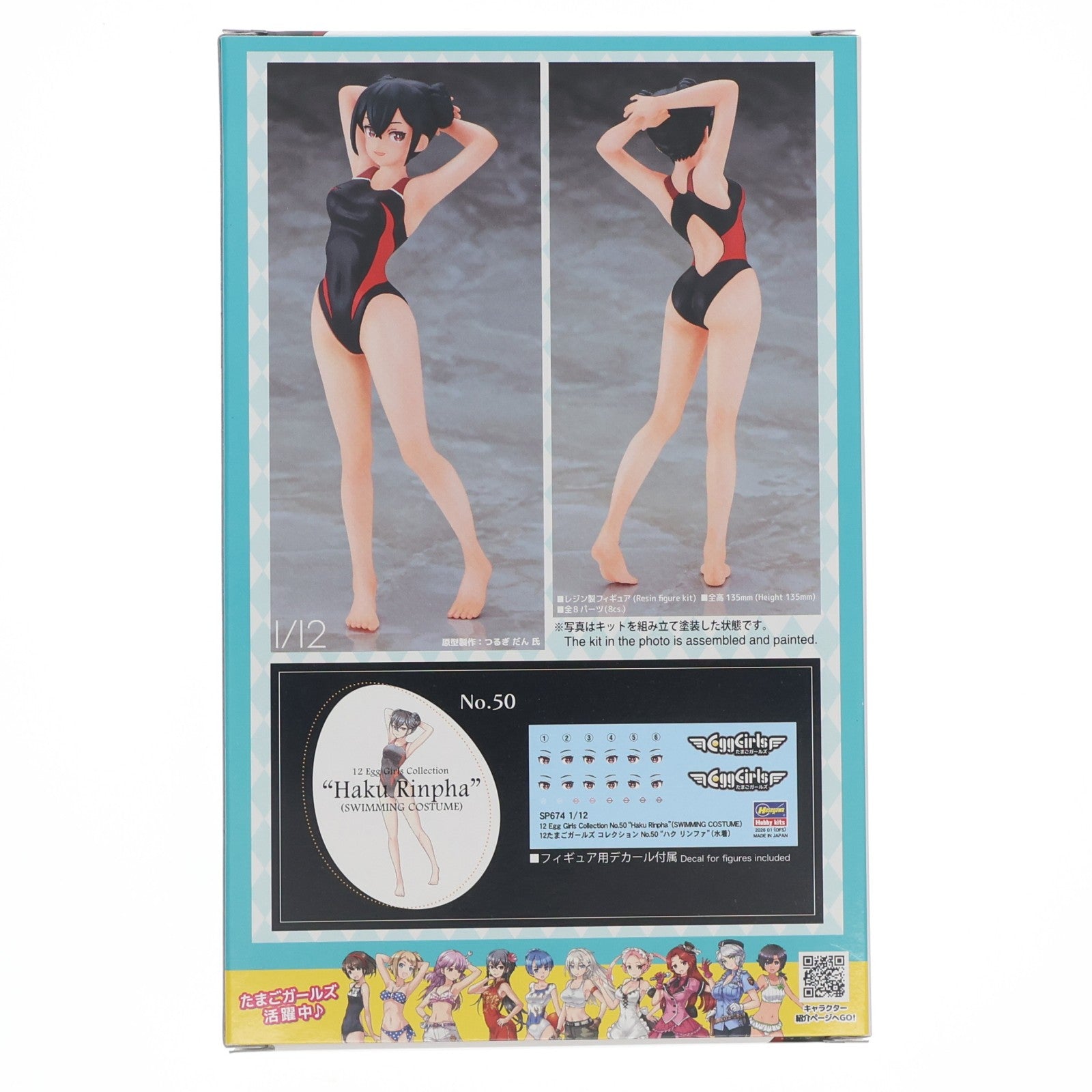 【中古即納】[FIG] 12 たまごガールズコレクション No.50 ハク リンファ(水着) 1/12 レジンキャストキット フィギュア(SP674) ハセガワ(20260131)