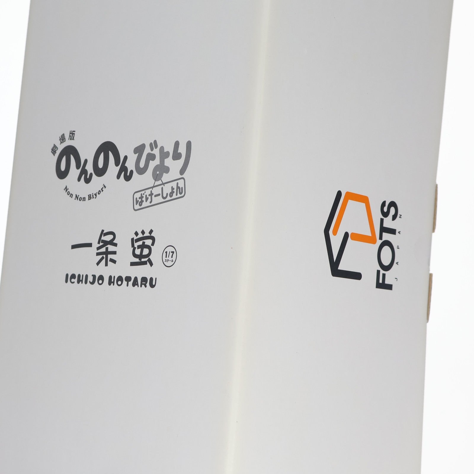 【中古即納】[FIG] 一条蛍(いちじょうほたる) 劇場版 のんのんびより ばけーしょん 1/7 完成品 フィギュア FOTS JAPAN(フォトスジャパン)(20190831)