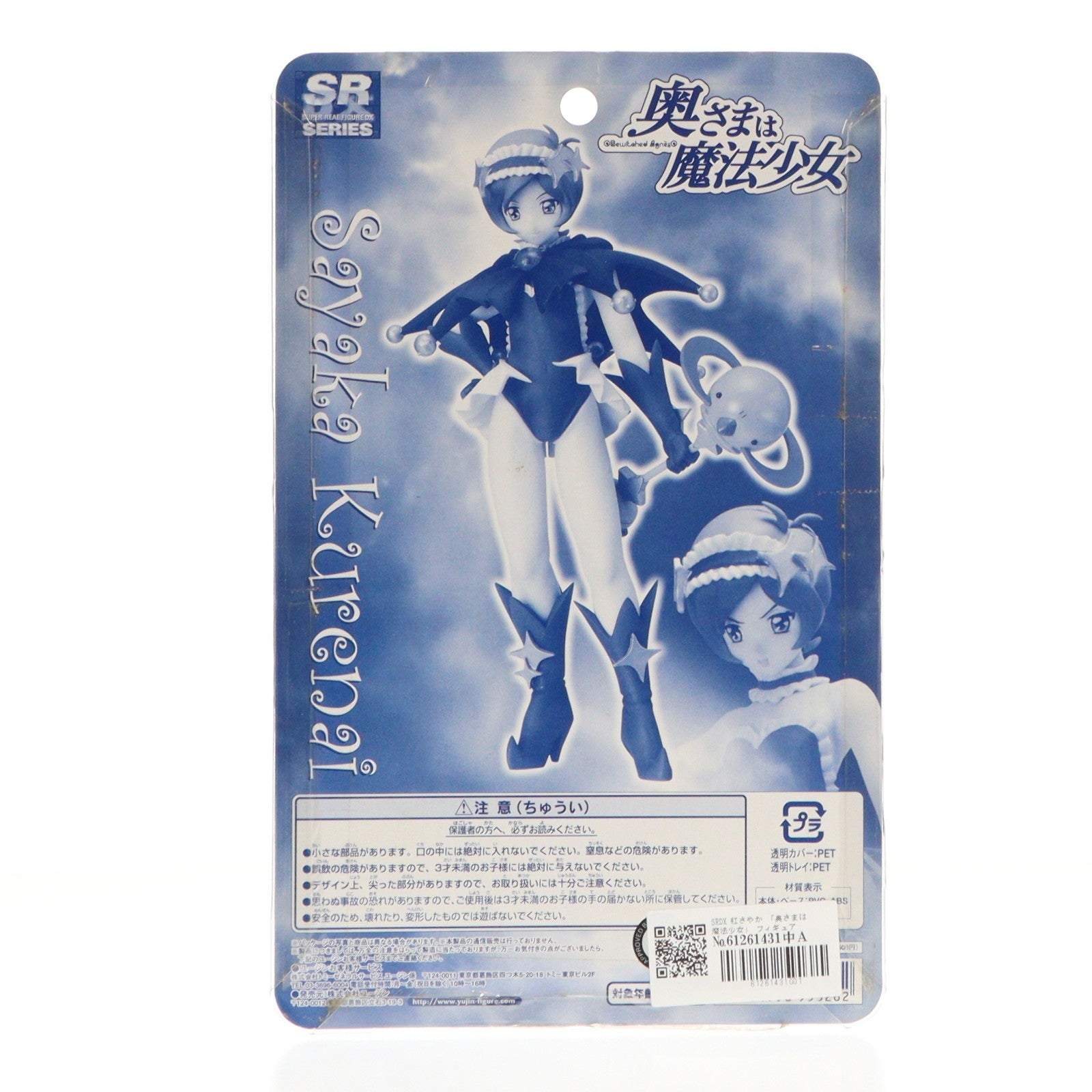 【中古即納】[FIG] SRDX 紅さやか(くれないさやか) 奥さまは魔法少女 完成品 フィギュア ユージン(20051130)