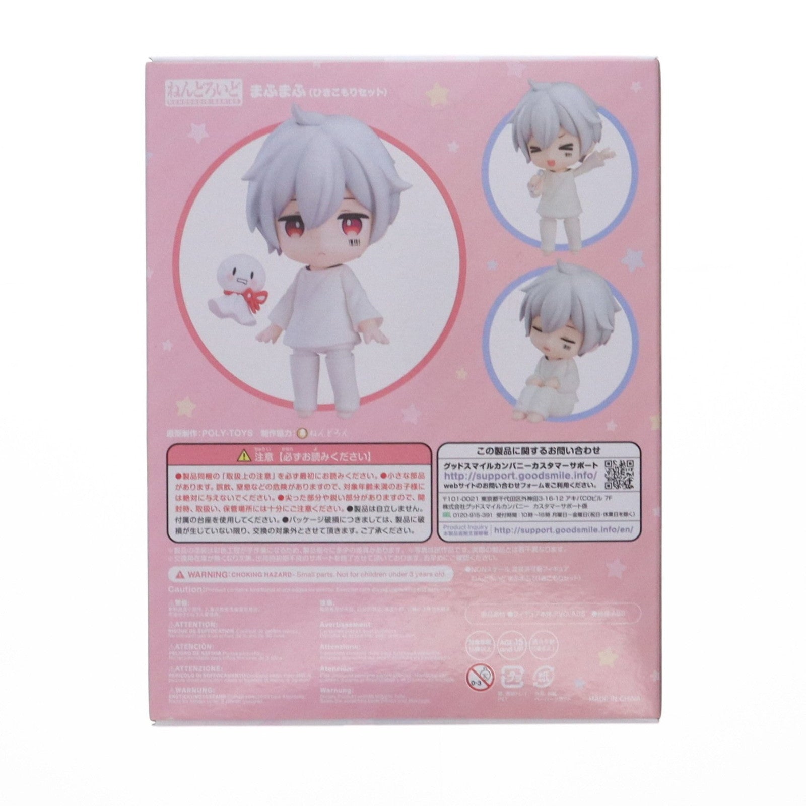 【中古即納】[FIG] ねんどろいど 1329 まふまふ(ひきこもりセット) 完成品 可動フィギュア グッドスマイルカンパニー(20201130)