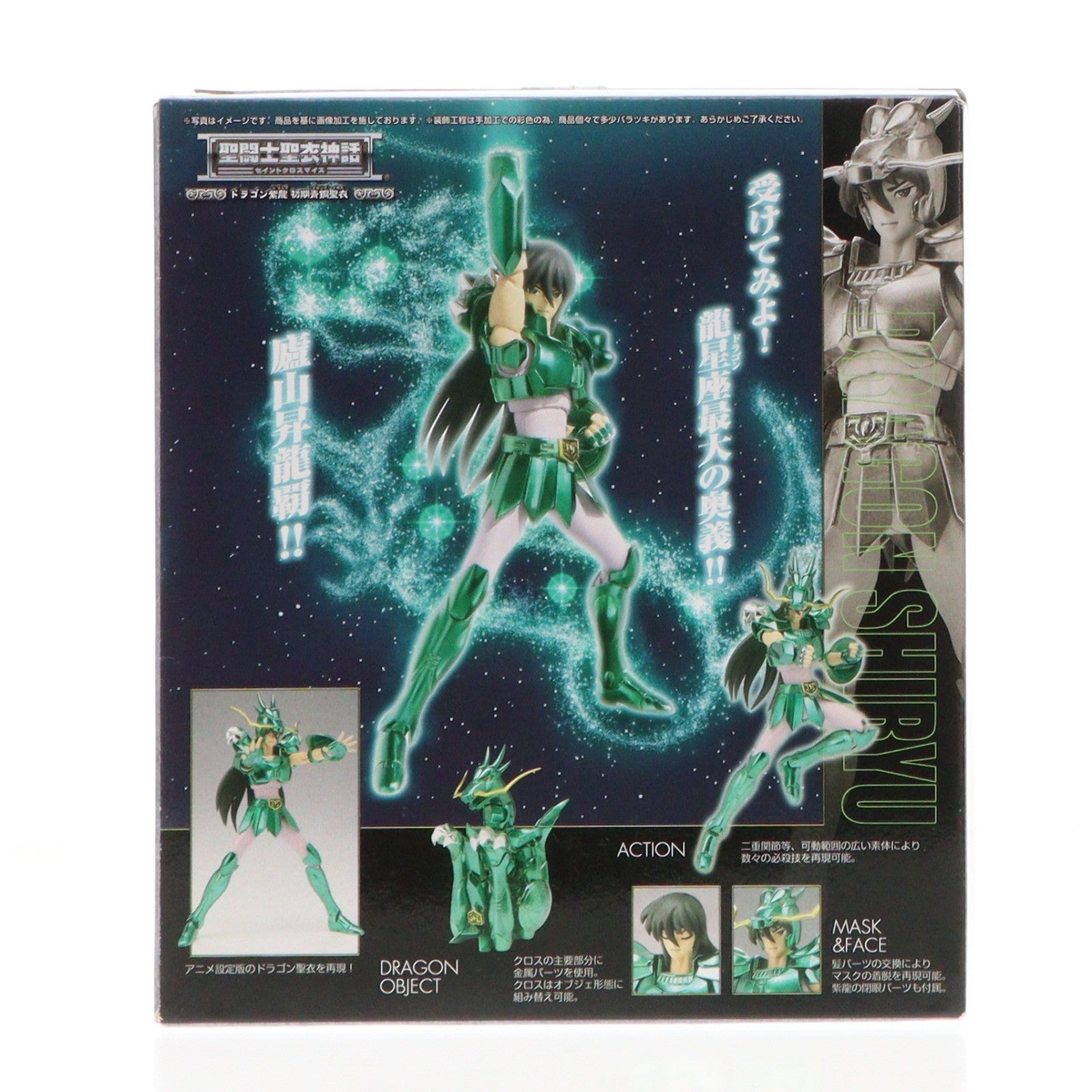 【中古即納】[FIG] 聖闘士聖衣神話 ドラゴン紫龍 初期青銅聖衣 聖闘士星矢 完成品 可動フィギュア バンダイ(20101120)