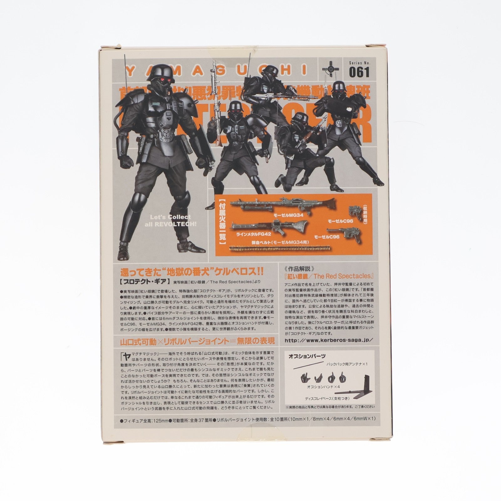 【中古即納】[FIG] リボルテックヤマグチ No.061 プロテクトギア・紅い眼鏡版 完成品 可動フィギュア 海洋堂(20080915)