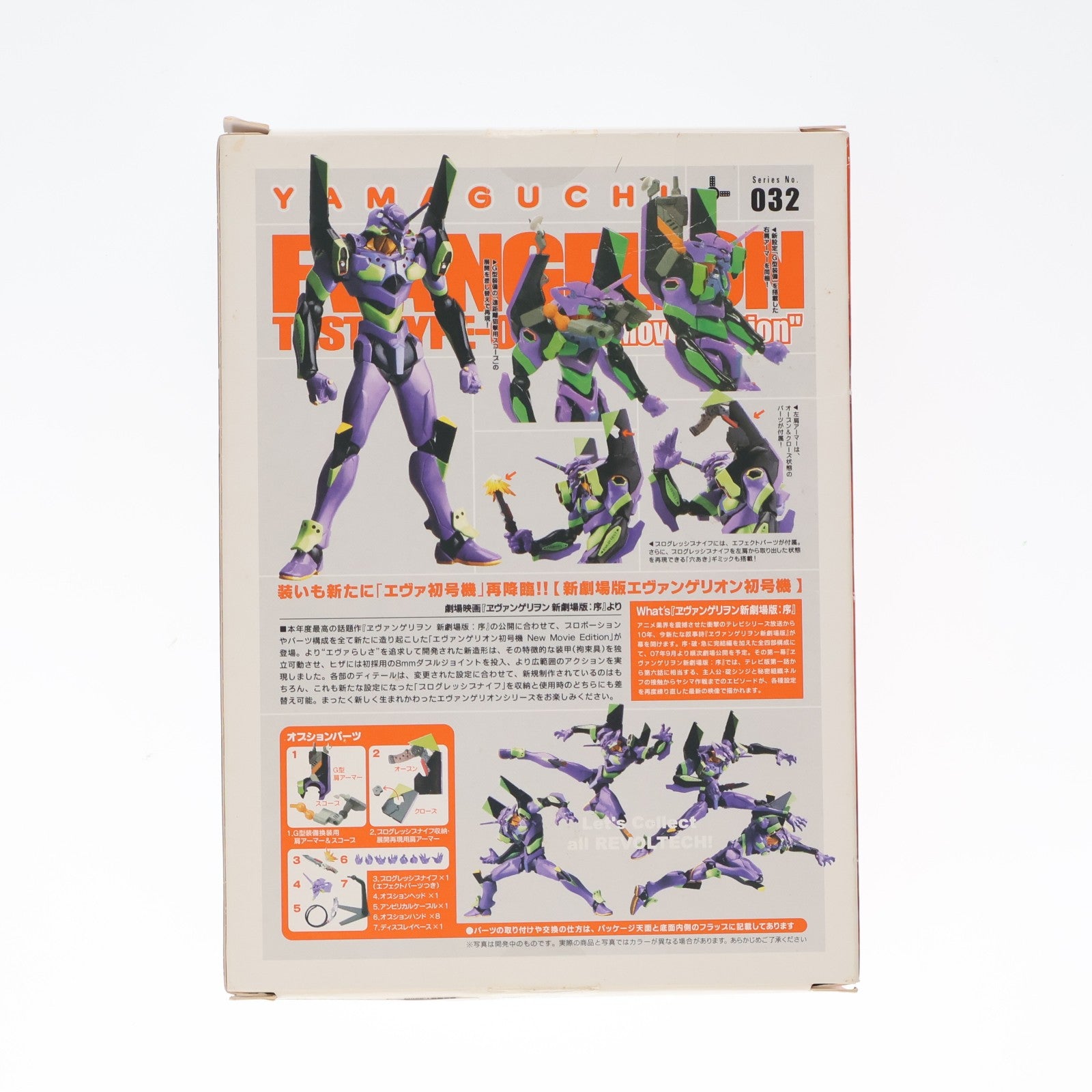 【中古即納】[FIG] リボルテックヤマグチ No.032 エヴァンゲリオン初号機 ヱヴァンゲリヲン新劇場版:序 完成品 可動フィギュア 海洋堂(20070820)
