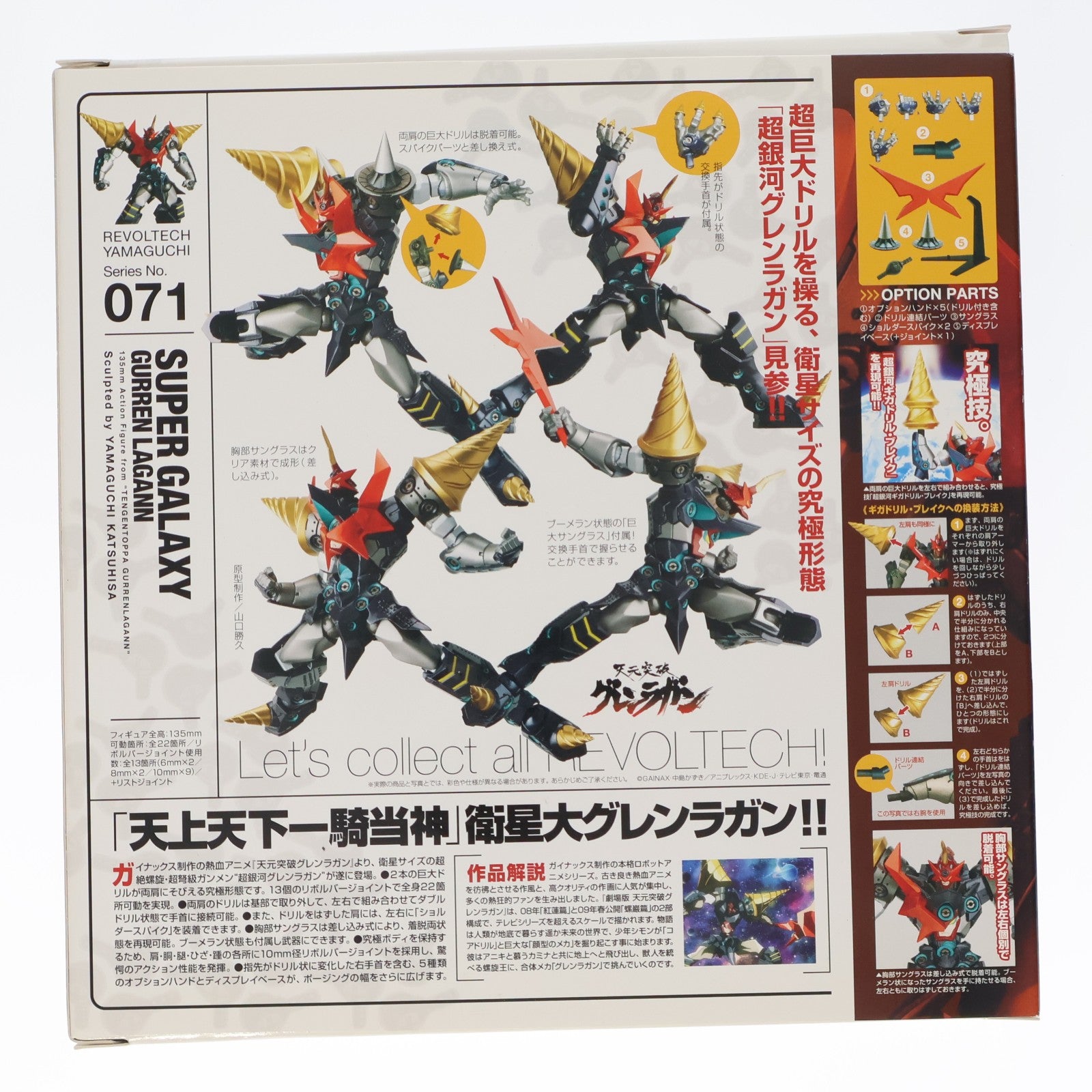 【中古即納】[FIG] リボルテックヤマグチ No.071 超銀河グレンラガン 天元突破グレンラガン 完成品 可動フィギュア 海洋堂(20111116)